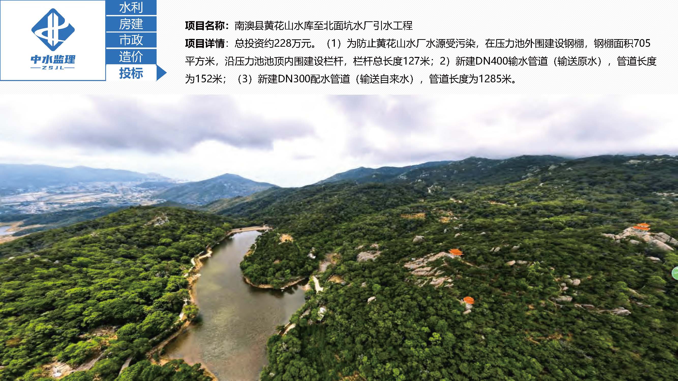 中水监理-招商版-2026.6_页面_07_页面_61.jpg