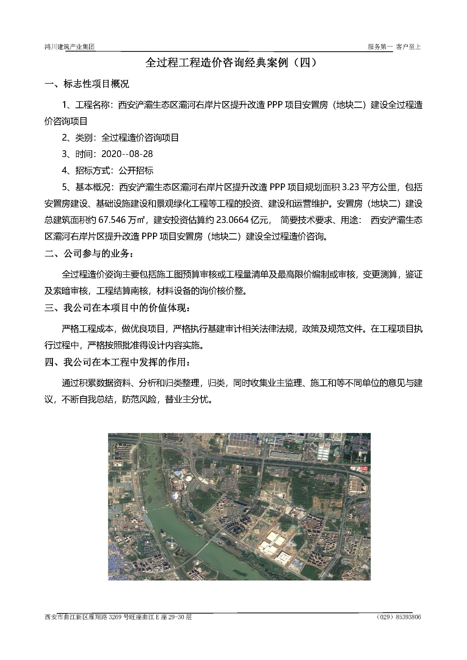 宣传册-华睿诚项目管理有限公司1_页面_24.jpg