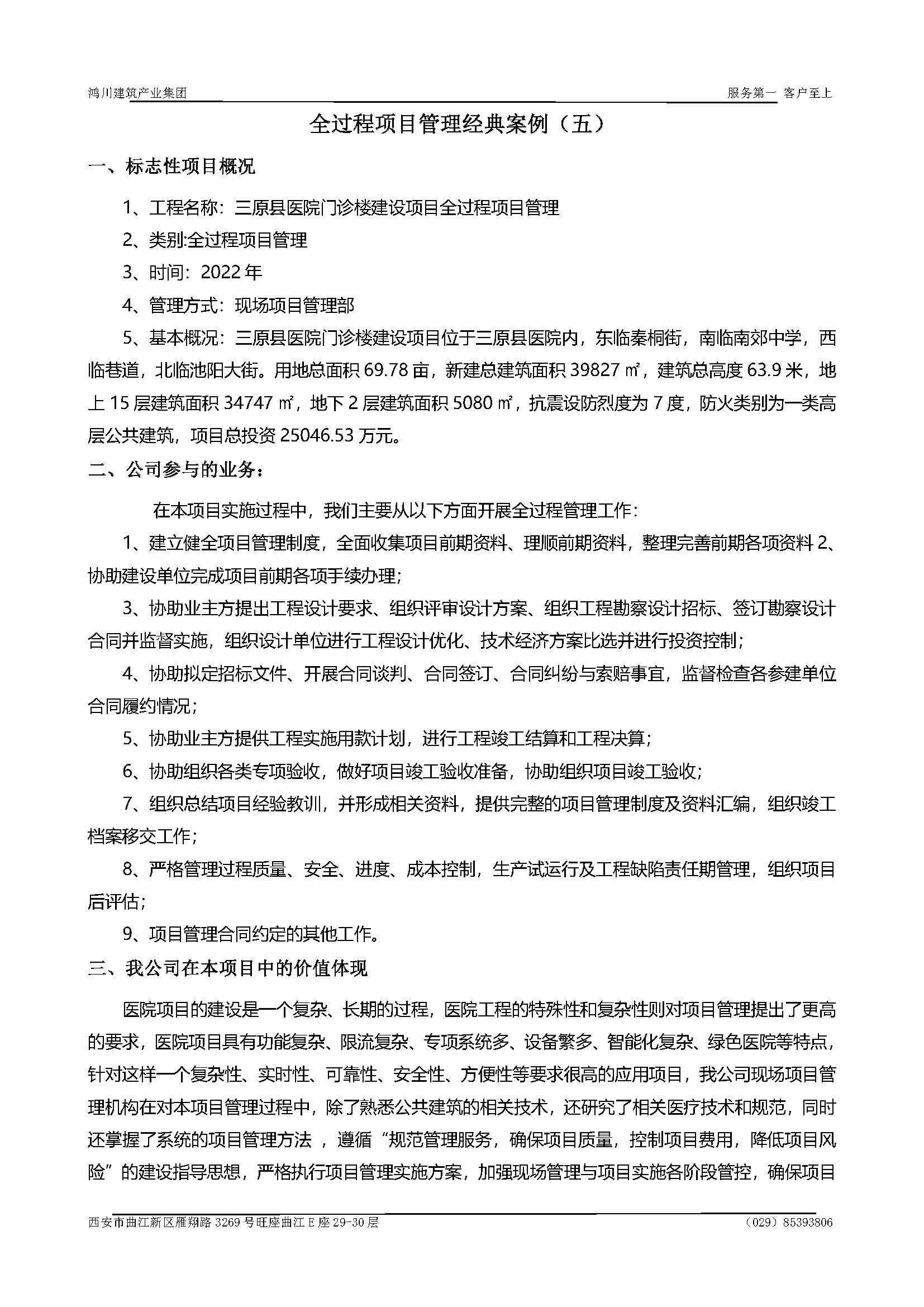 宣传册-华睿诚项目管理有限公司1_页面_25.jpg