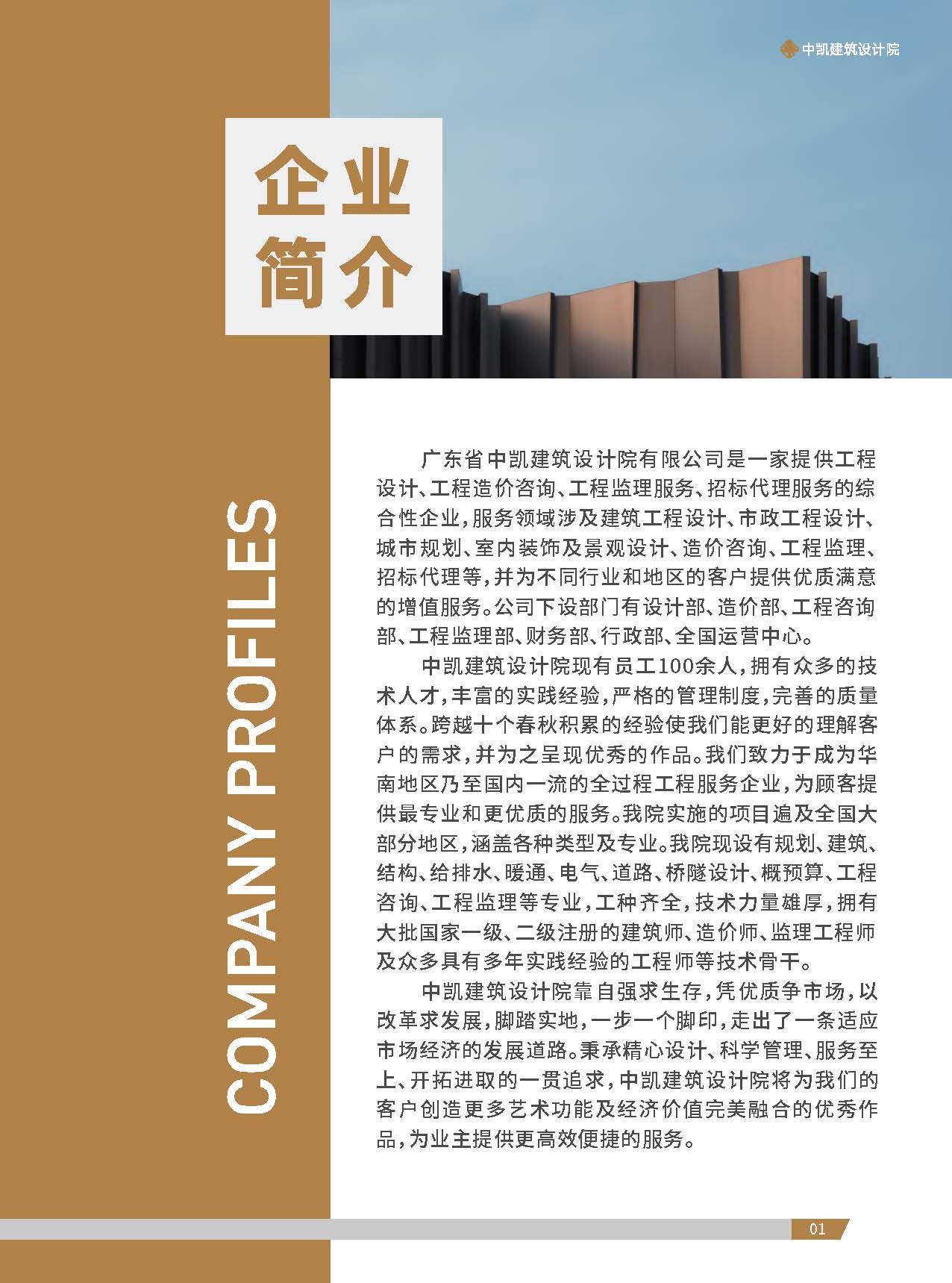 中凯建筑设计院-简介_页面_03.jpg