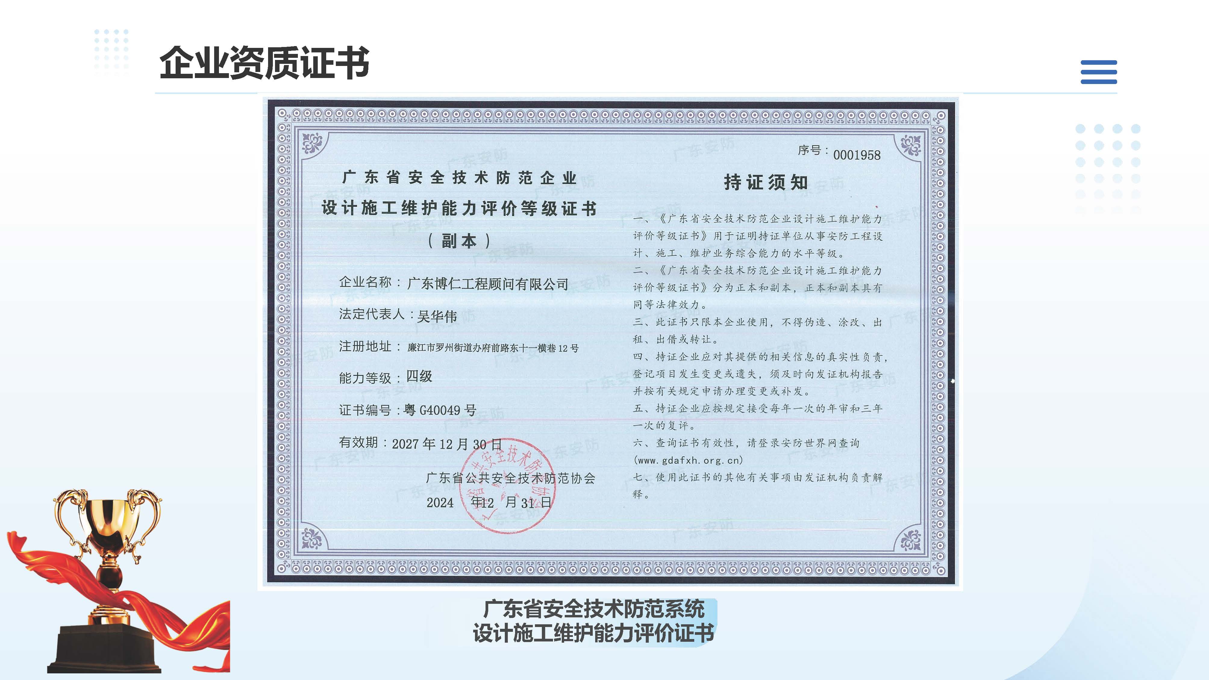广东博仁工程顾问有限公司简介2025.7.22_页面_21.jpg