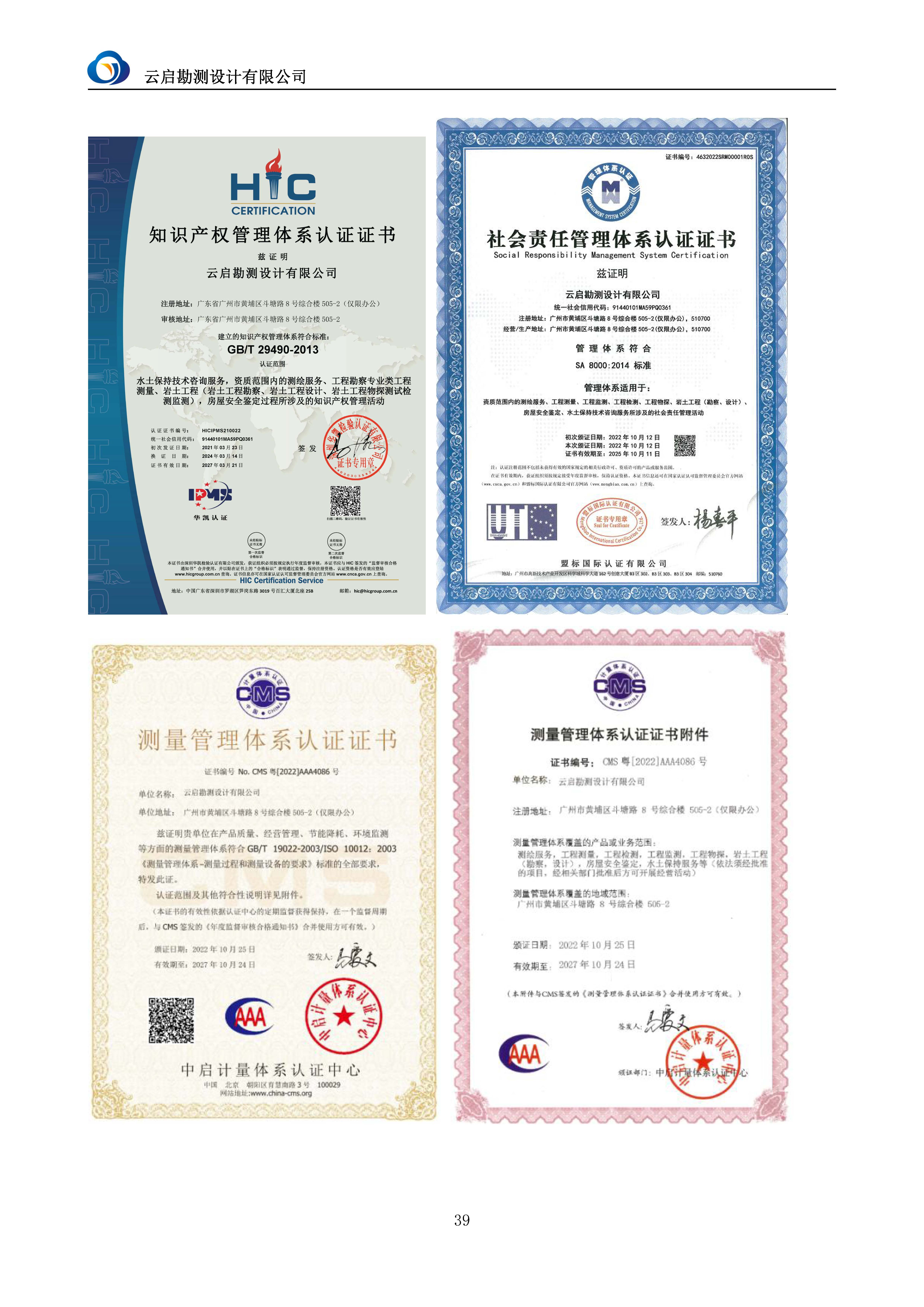 【A22】云启勘测宣传资料2025.7.31_页面_42.jpg