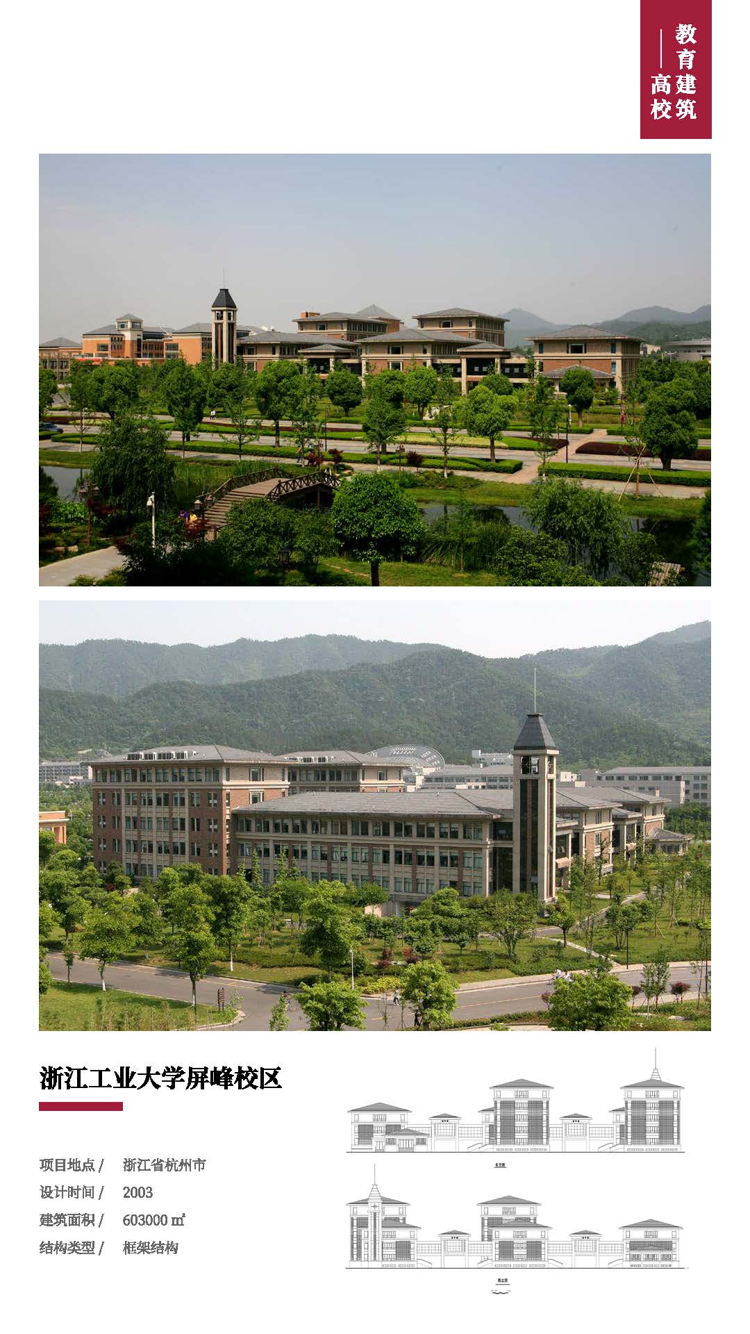 手机版集团宣传册——浙江工业大学工程设计集团2023.04.12(2)(2)_页面_12.jpg