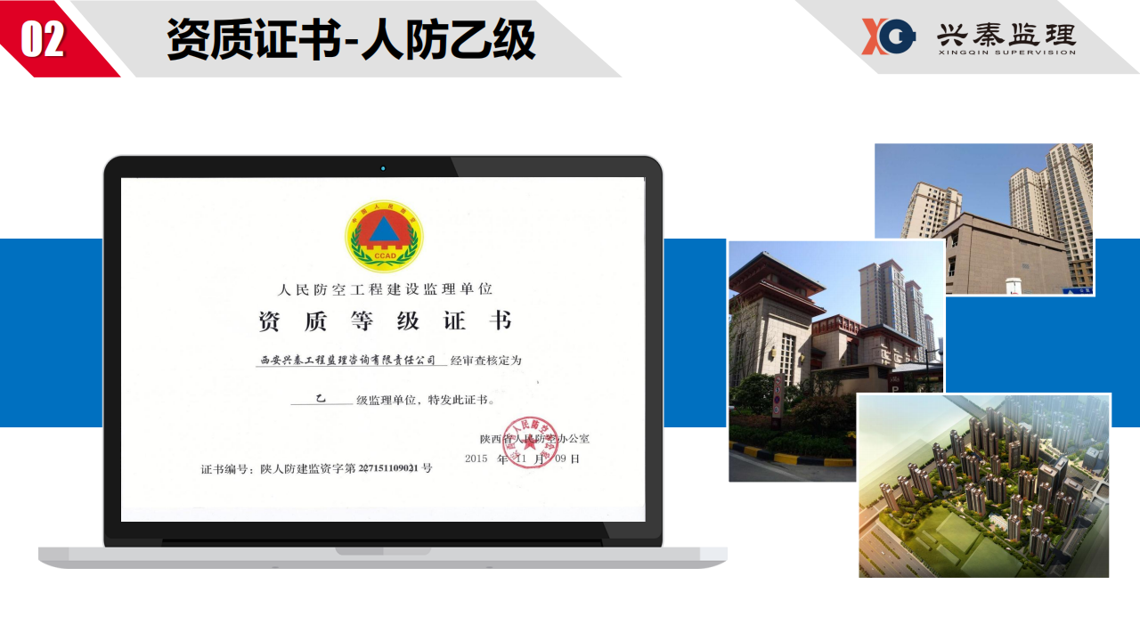 宣传册-西安兴秦工程监理咨询有限责任公司_14.png
