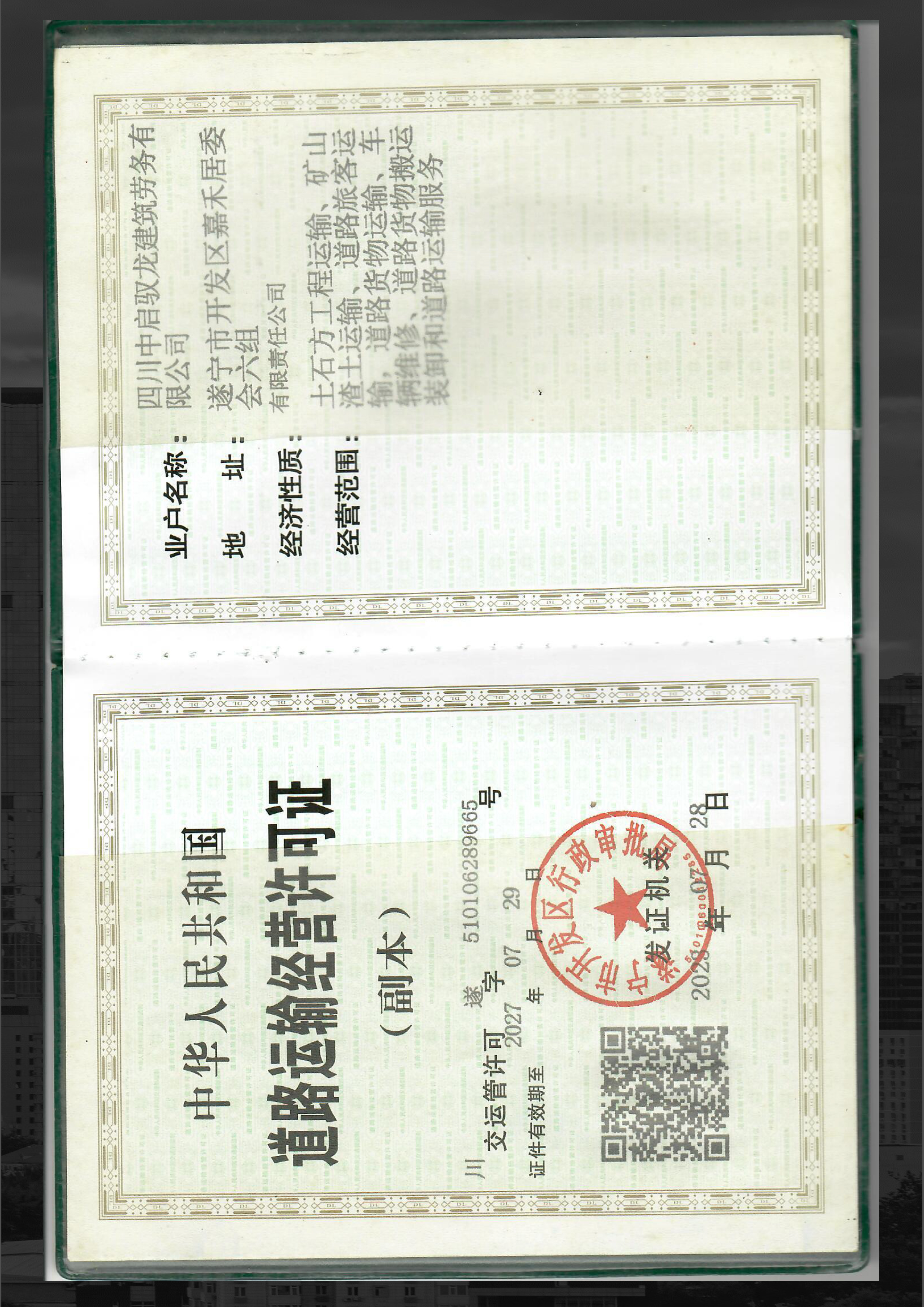 宣传册-四川中启驭龙建筑劳务有限公司-11.jpg