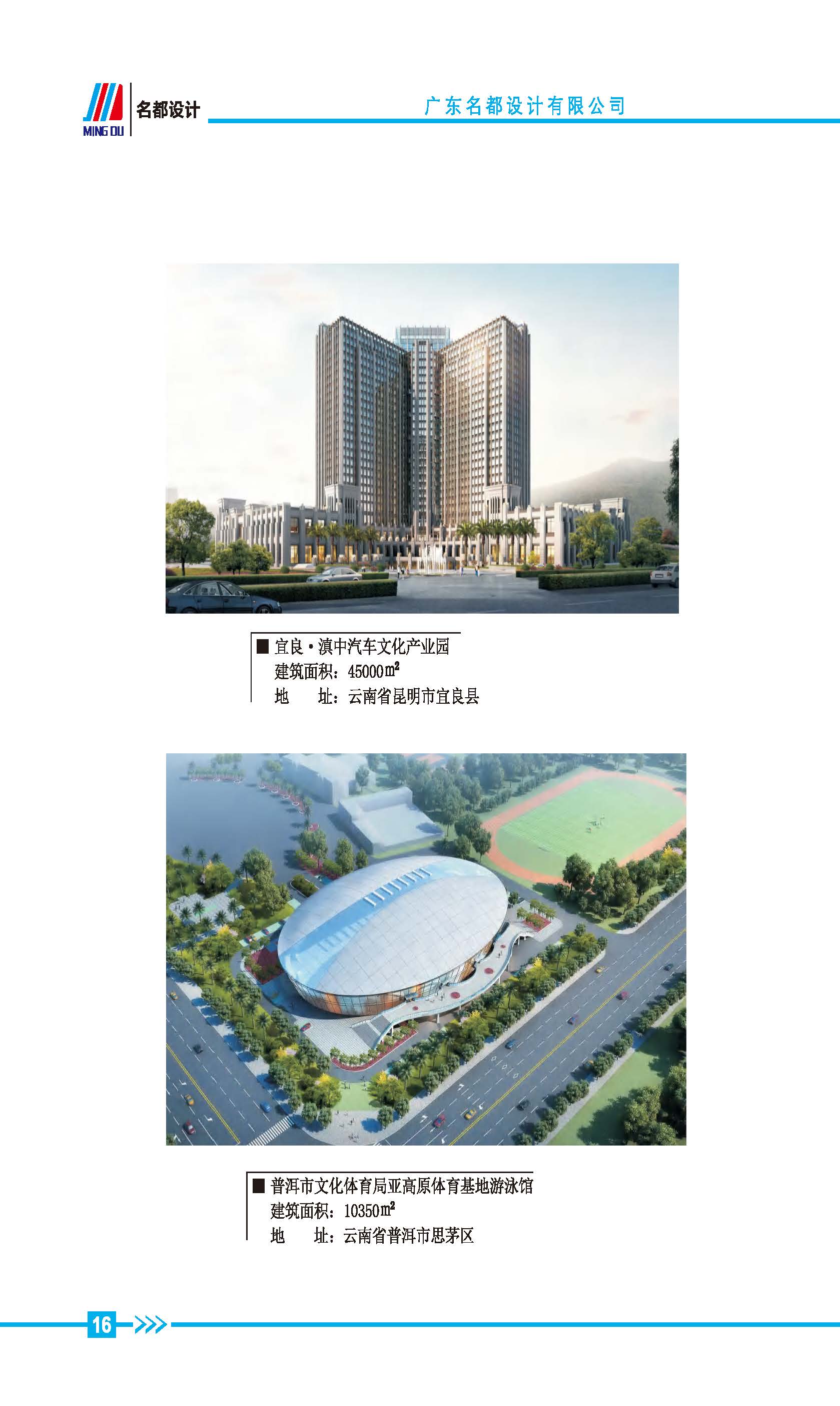 (已瘦身)更新名都设计宣传册_页面_19.jpg