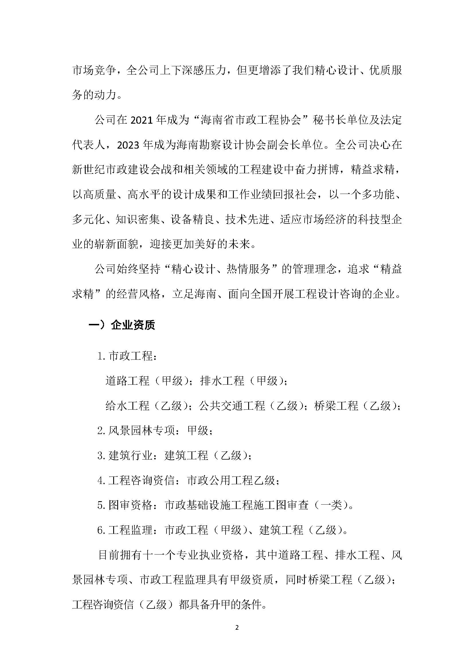 佳风工程设计有限公司情况简介-2026_页面_04.jpg