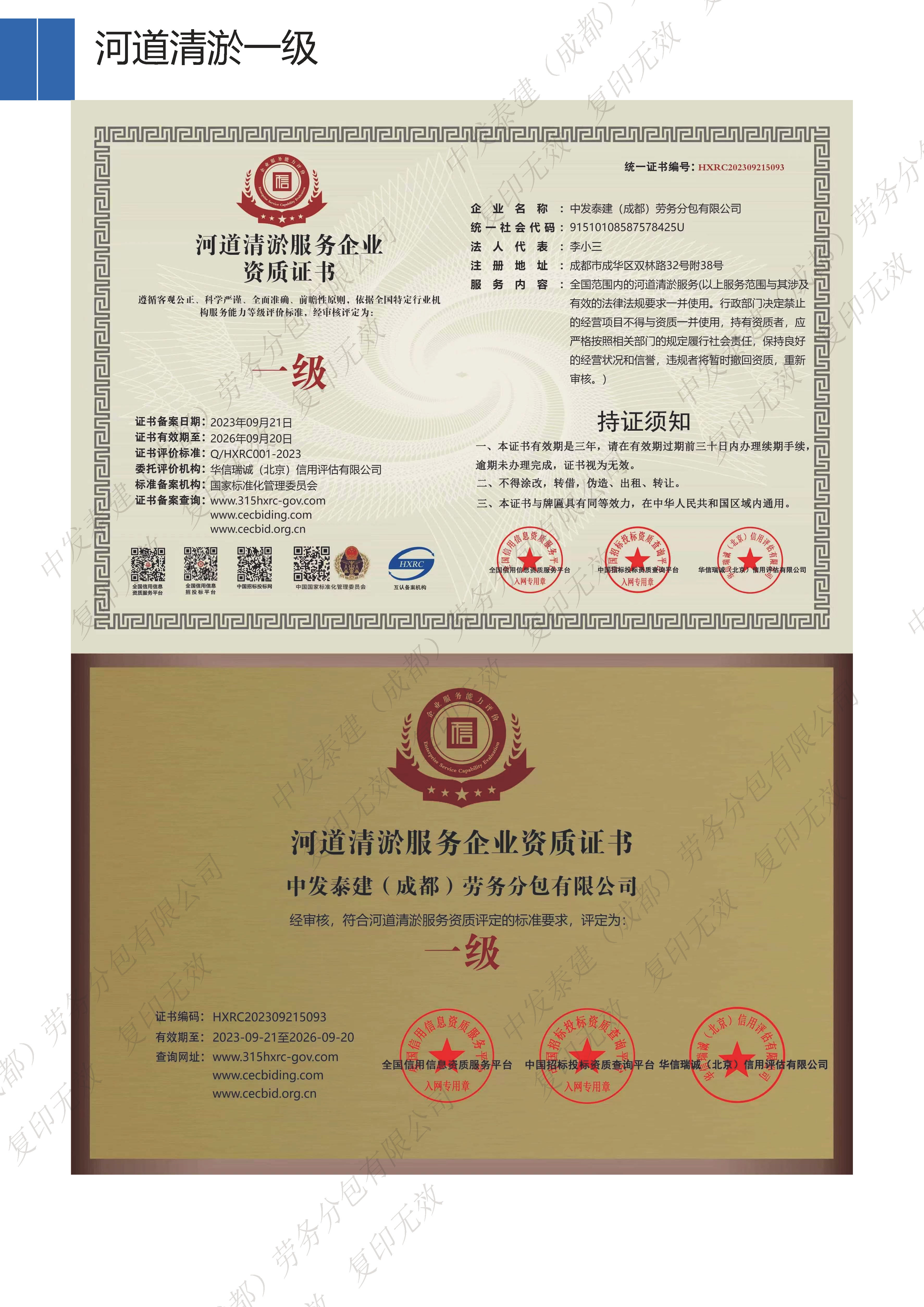 宣传册-中发泰建（成都）劳务分包有限公司_页面_13.jpg