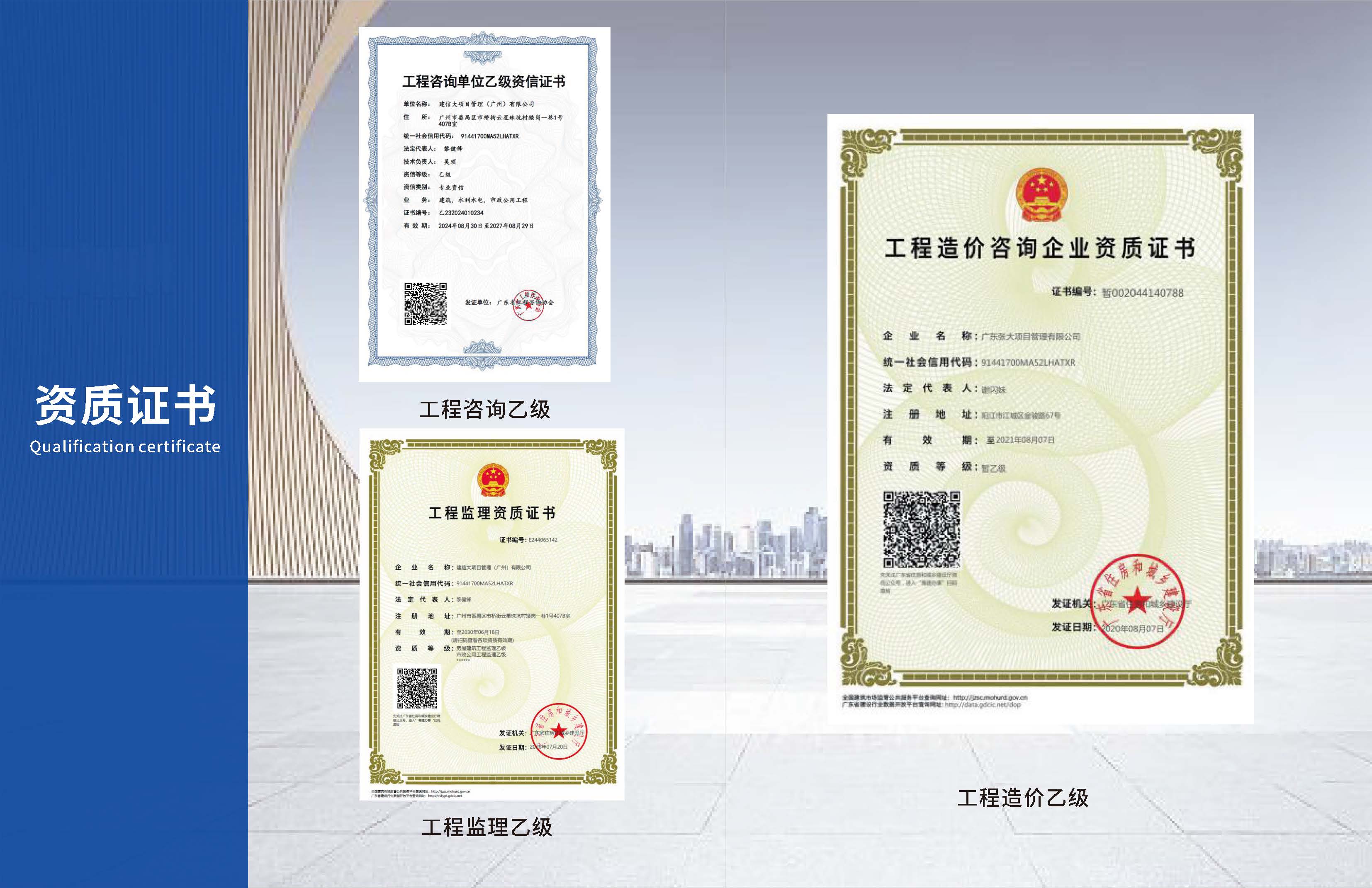 建信大项目管理（广州）有限公司20260821_页面_09.jpg
