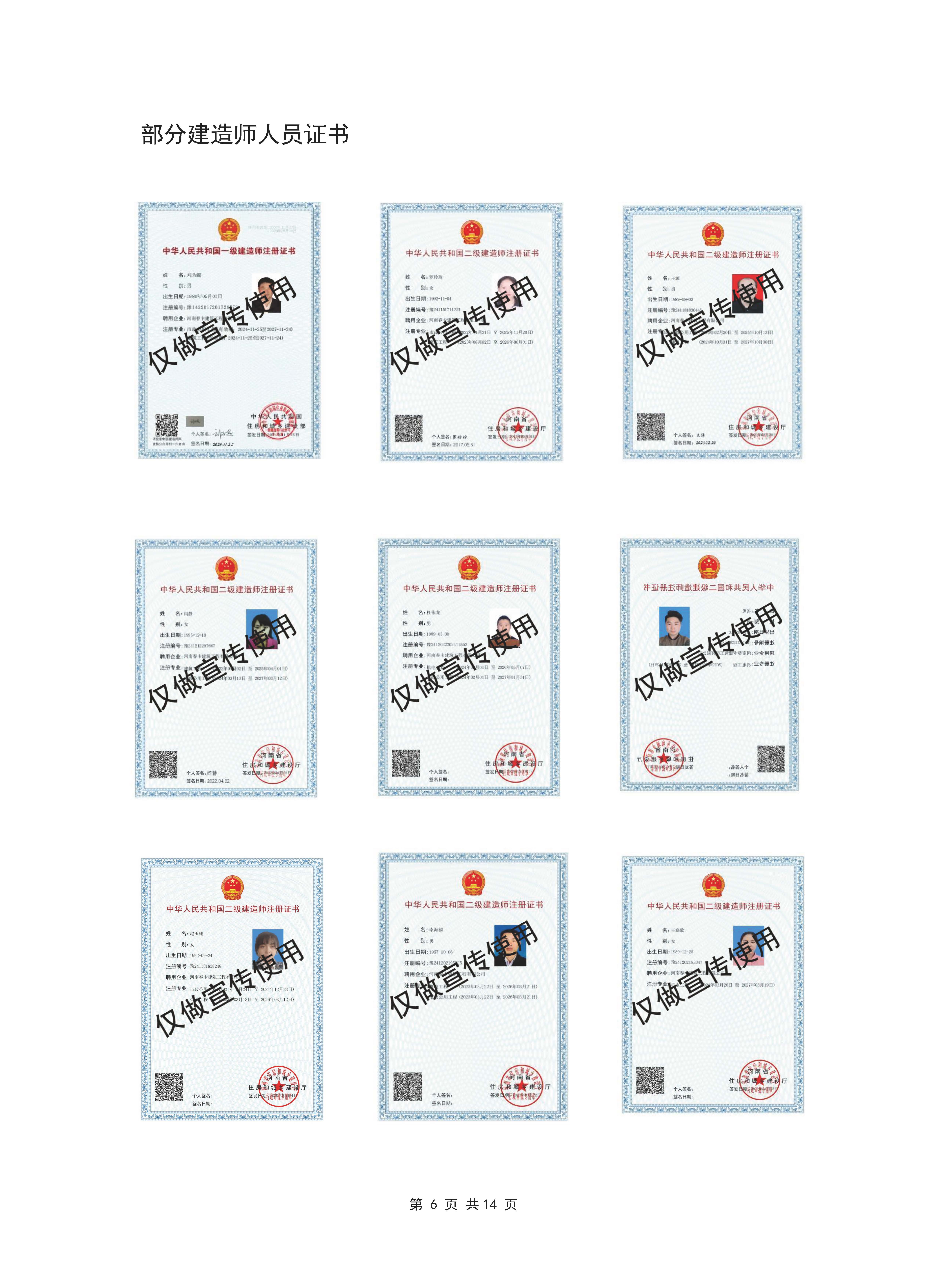 河南春卡建筑工程有限公司宣传册（竖向）_页面_07.jpg