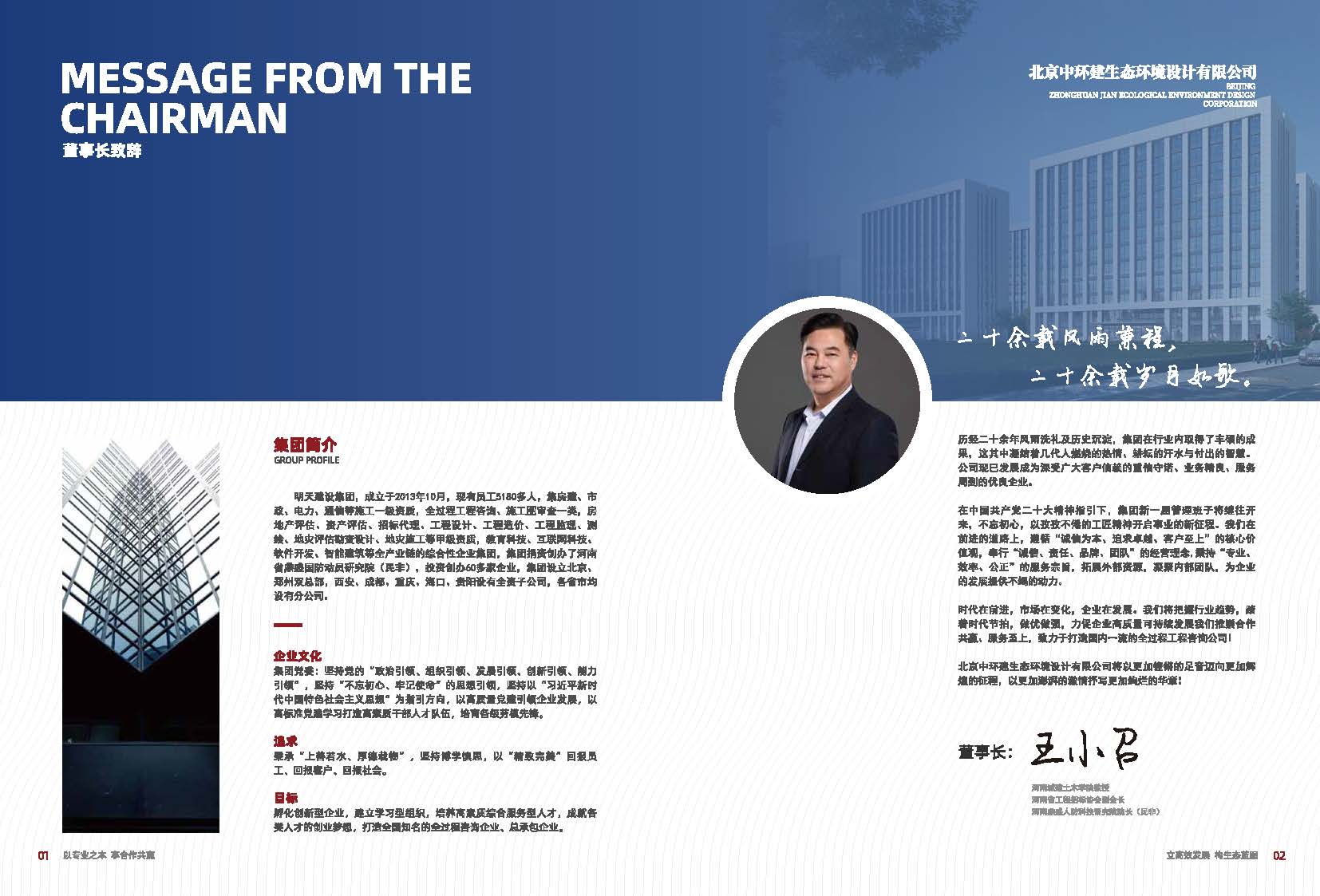 中环建生态环境环境设计有限公司宣传册（2025.1.3）_页面_03.jpg