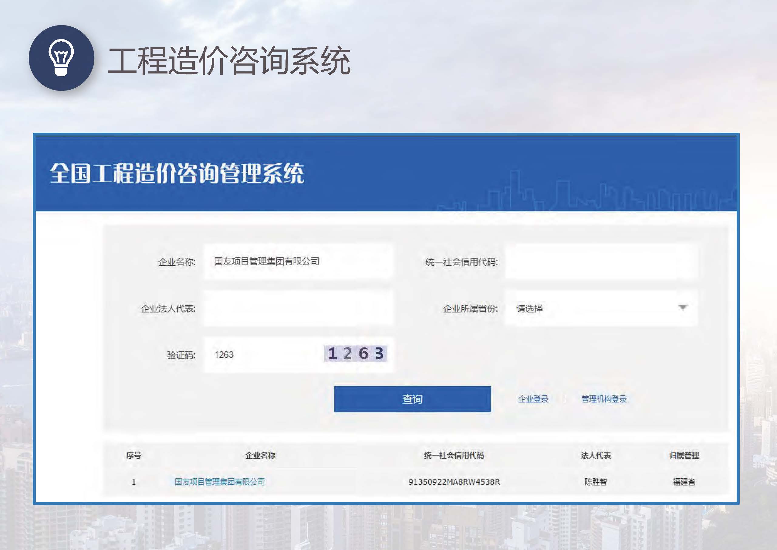 宣传册-国友项目管理集团有限公司_页面_17.jpg