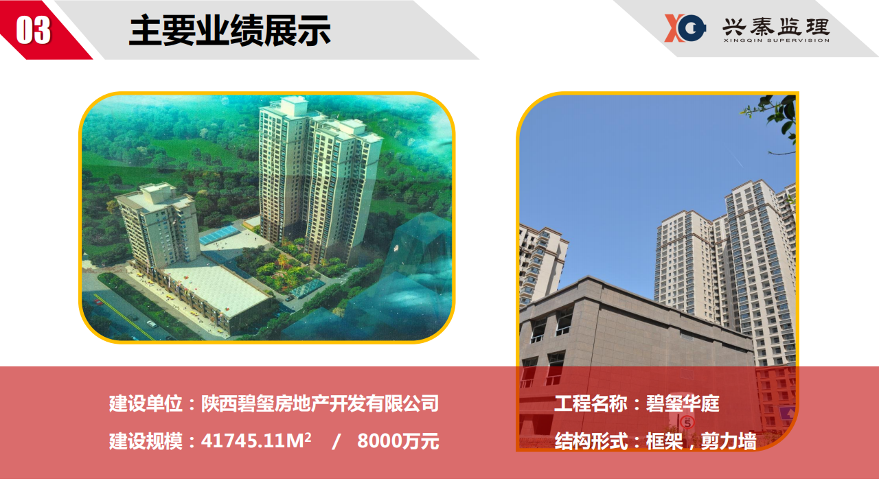 宣传册-西安兴秦工程监理咨询有限责任公司_44.png