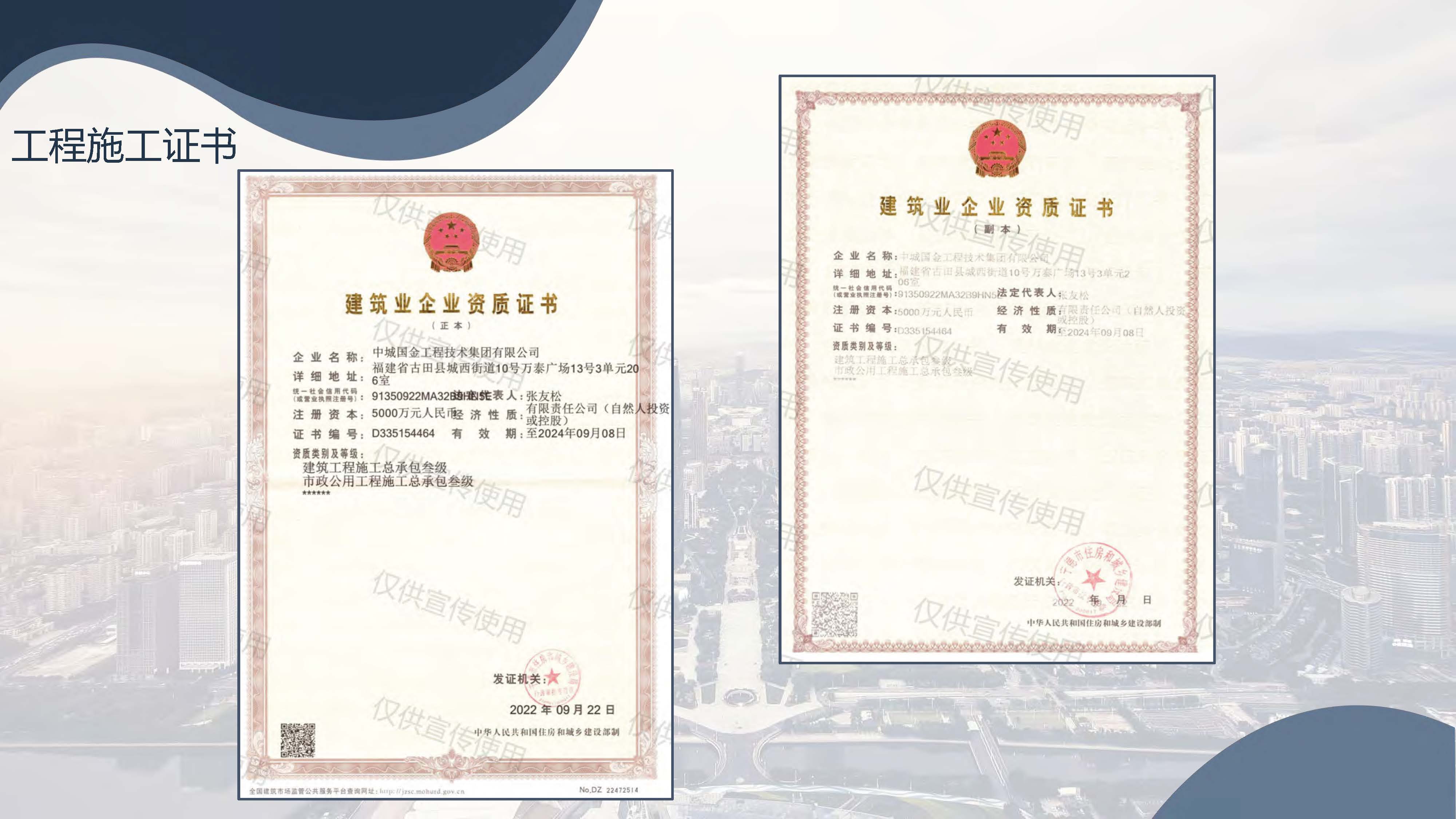 宣传册-中城国金工程技术集团有限公司_页面_15.jpg