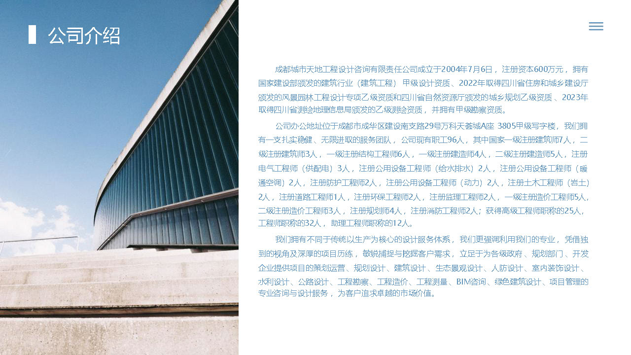 宣传册-成都城市天地工程设计咨询有限责任公司1_页面_09.jpg