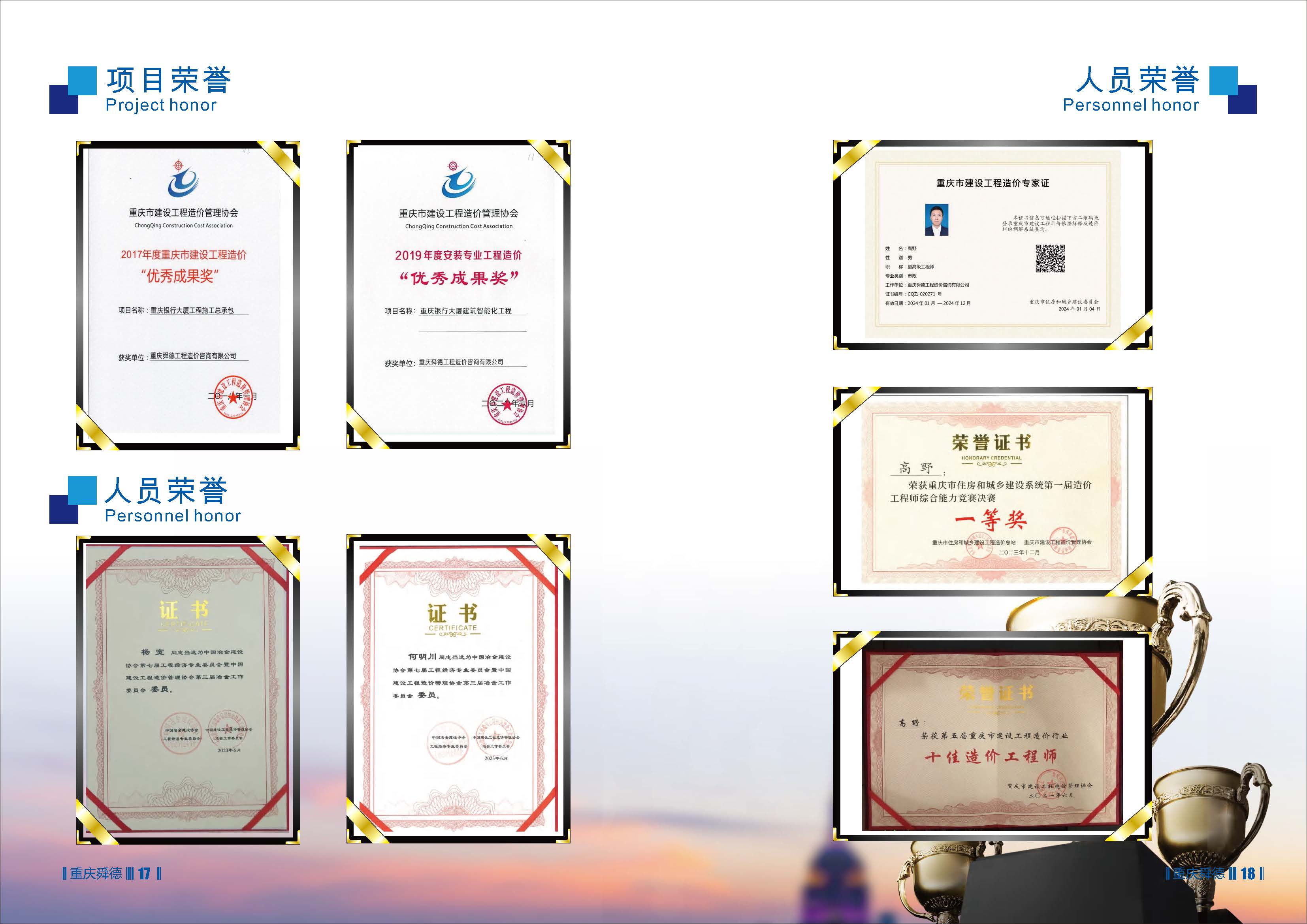 （已压缩）重庆舜德工程造价咨询有限公司简介11_页面_11.jpg