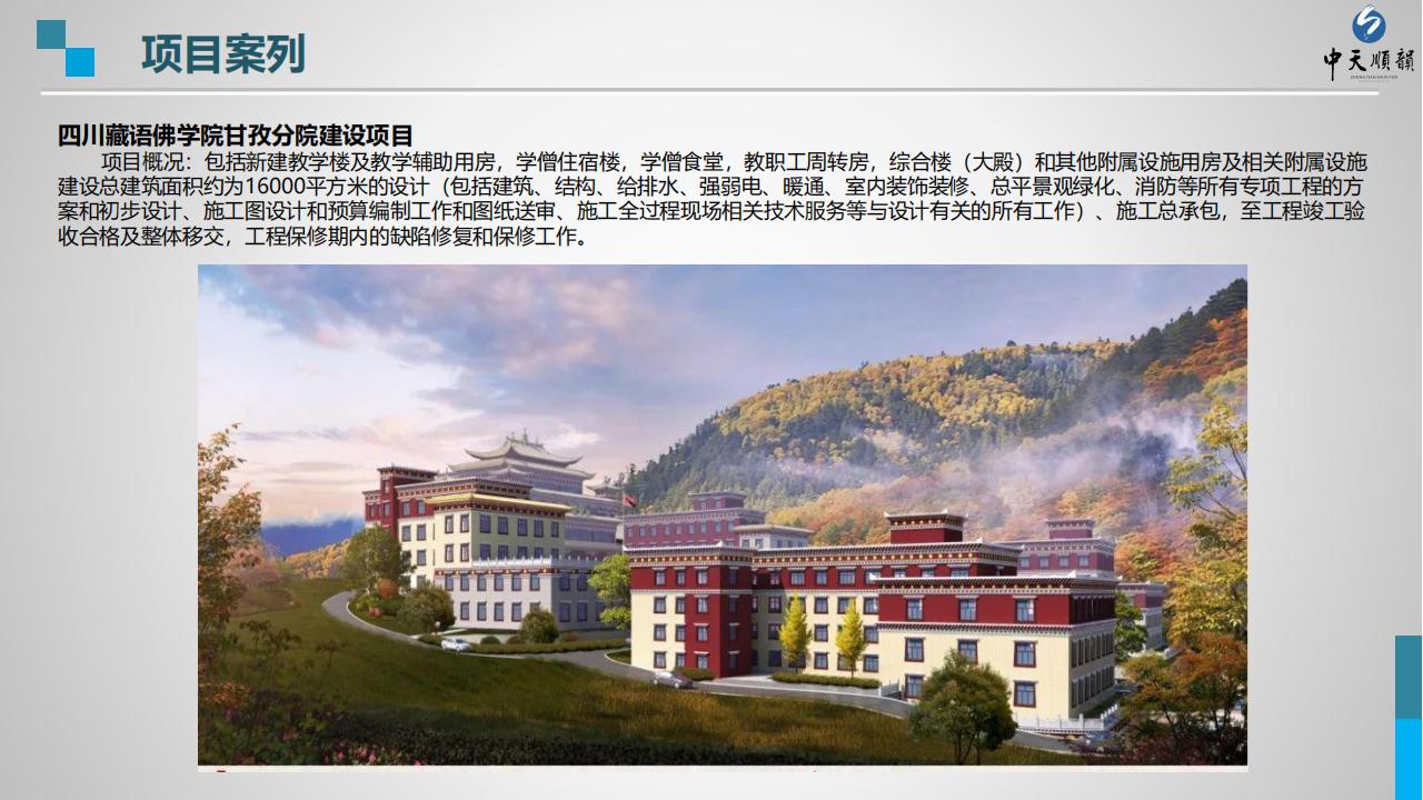 宣传册-中天顺韵建设管理有限公司_20.jpg