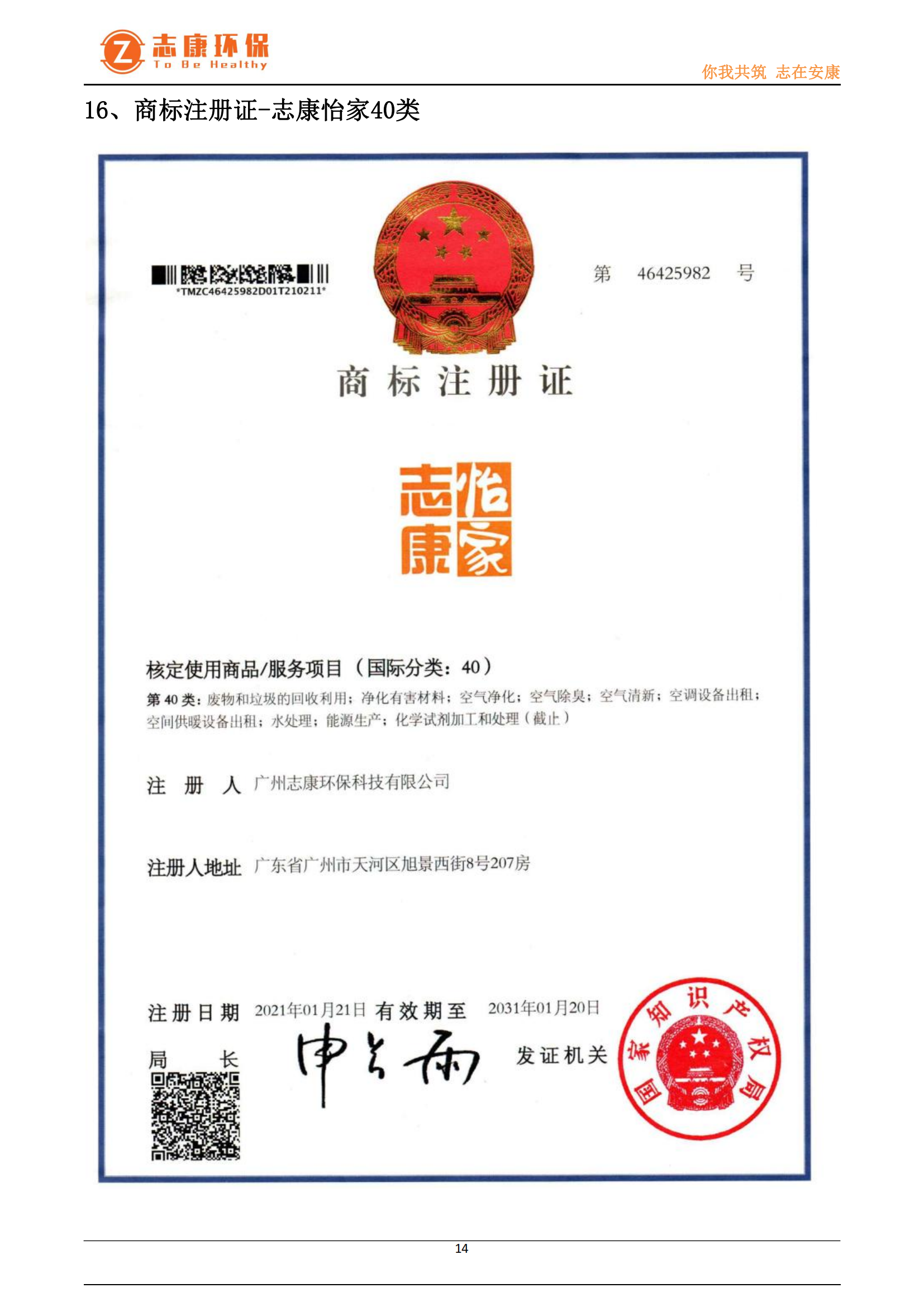 无联系方式宣传册-广州志康环保科技有限公司_13.png