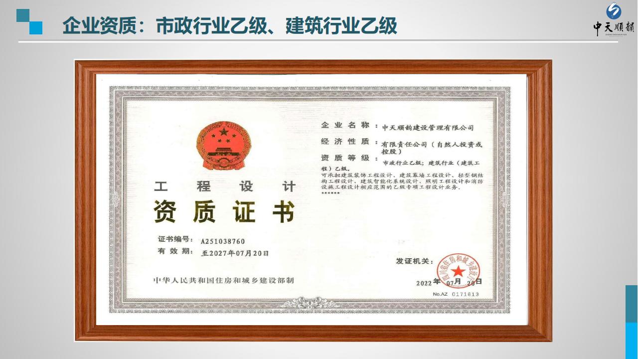 宣传册-中天顺韵建设管理有限公司_07.jpg