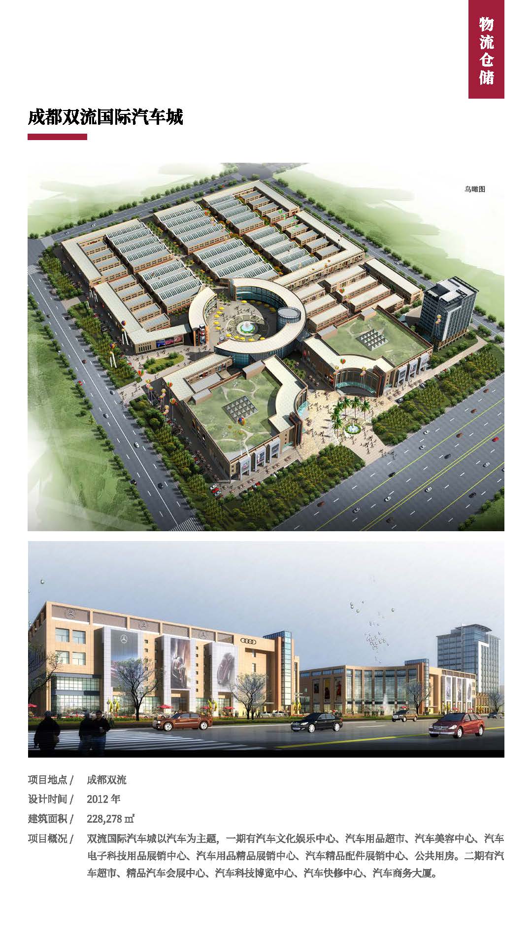 手机版集团宣传册——浙江工业大学工程设计集团2023.04.12(2)(2)_页面_31.jpg