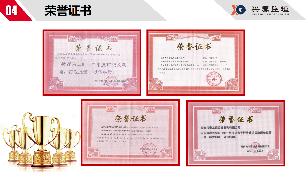 宣传册-西安兴秦工程监理咨询有限责任公司_47.png