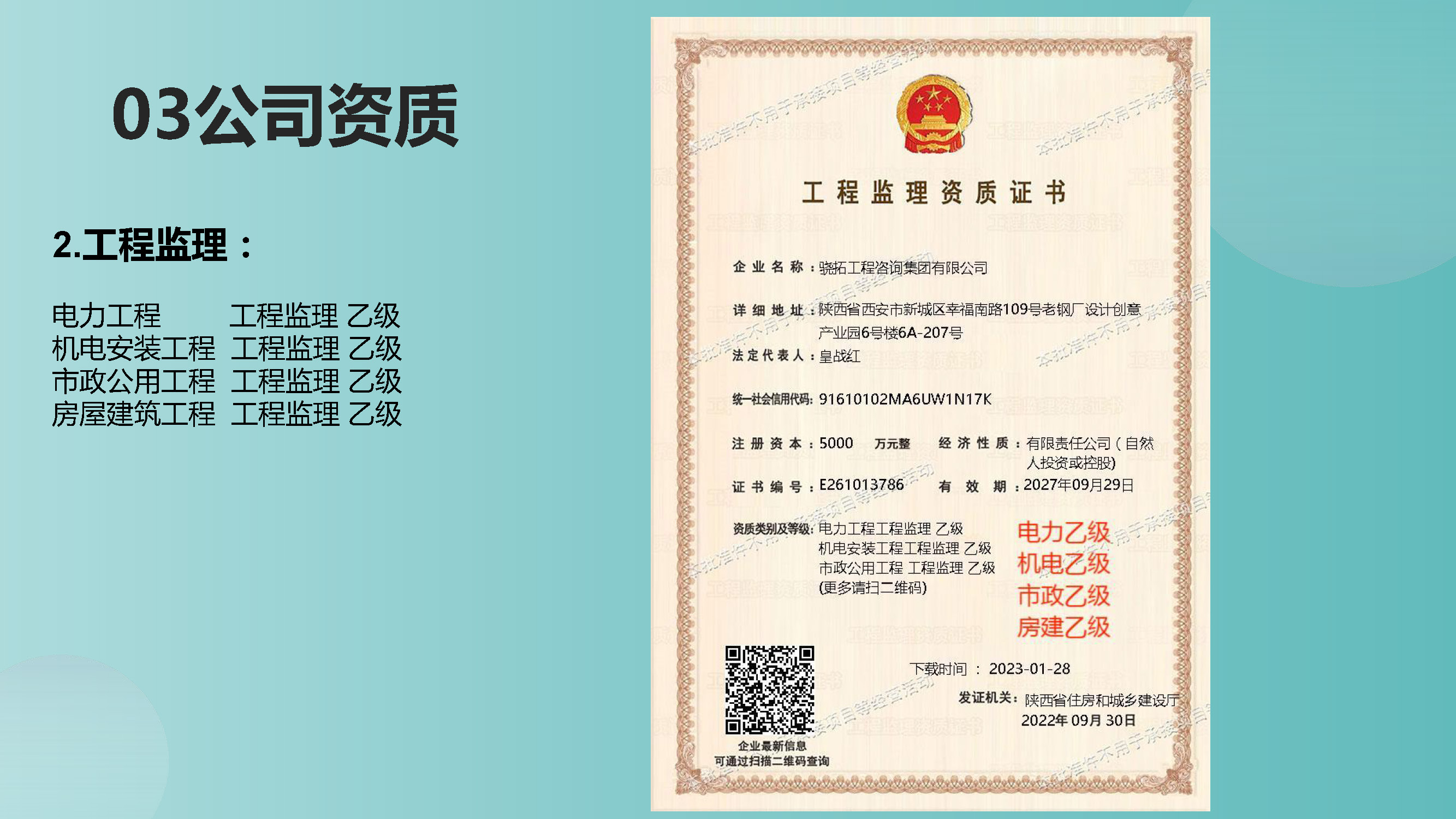 骁拓咨询画册（分公司加盟）-宣传页2023.5_页面_06.jpg