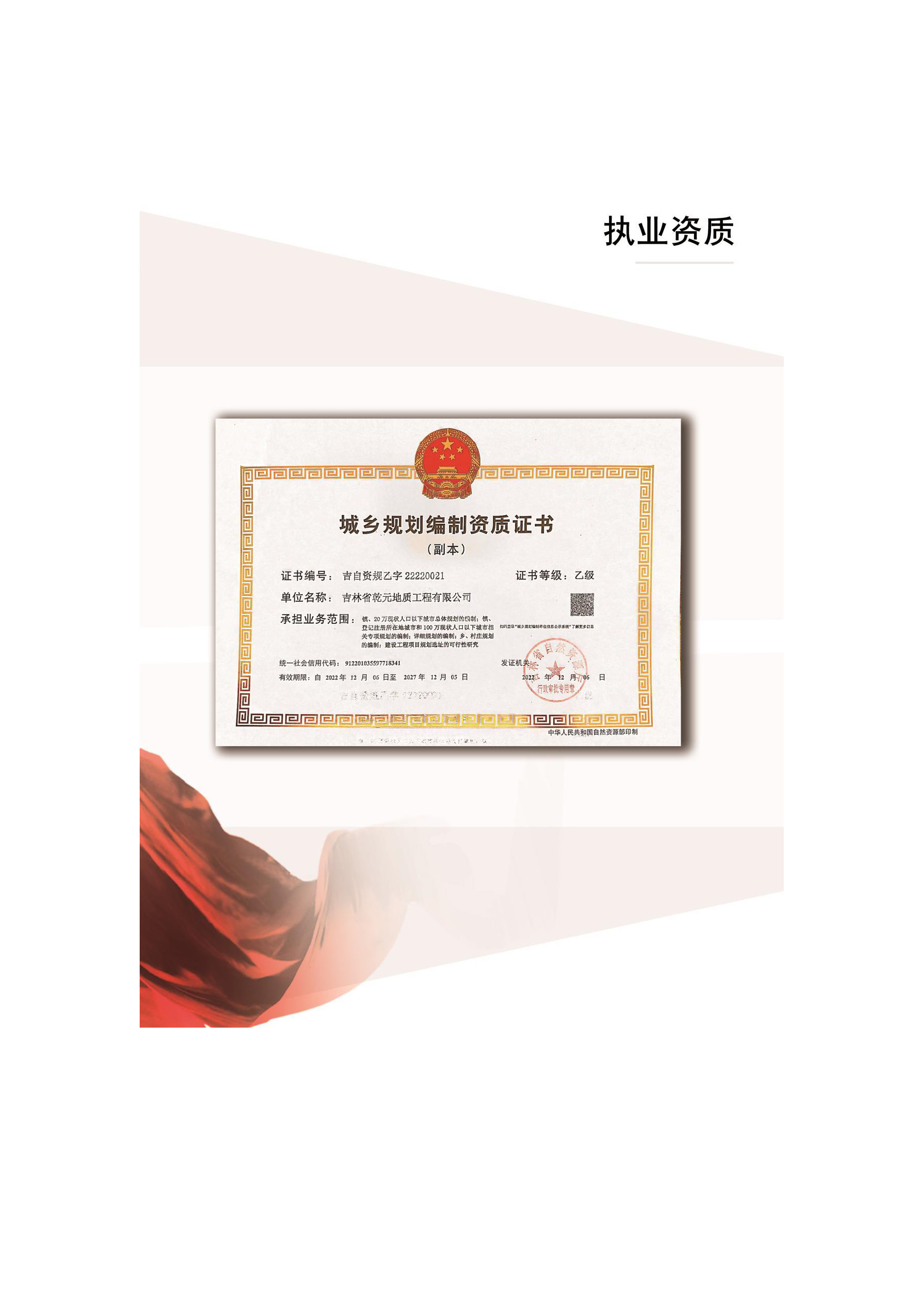 宣传册-吉林省乾元地质工程有限公司_页面_06.jpg