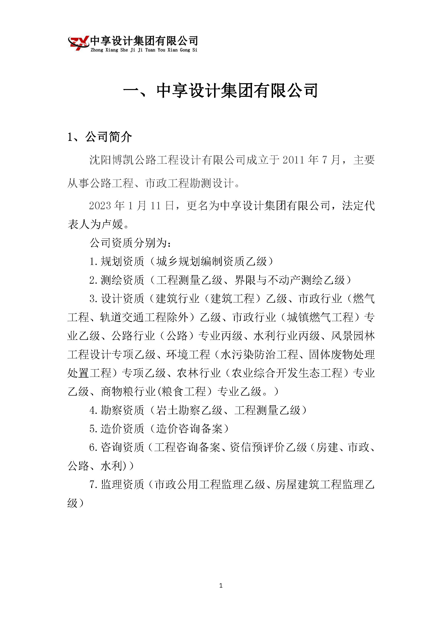 中享设计集团有限公司简介_页面_03.jpg