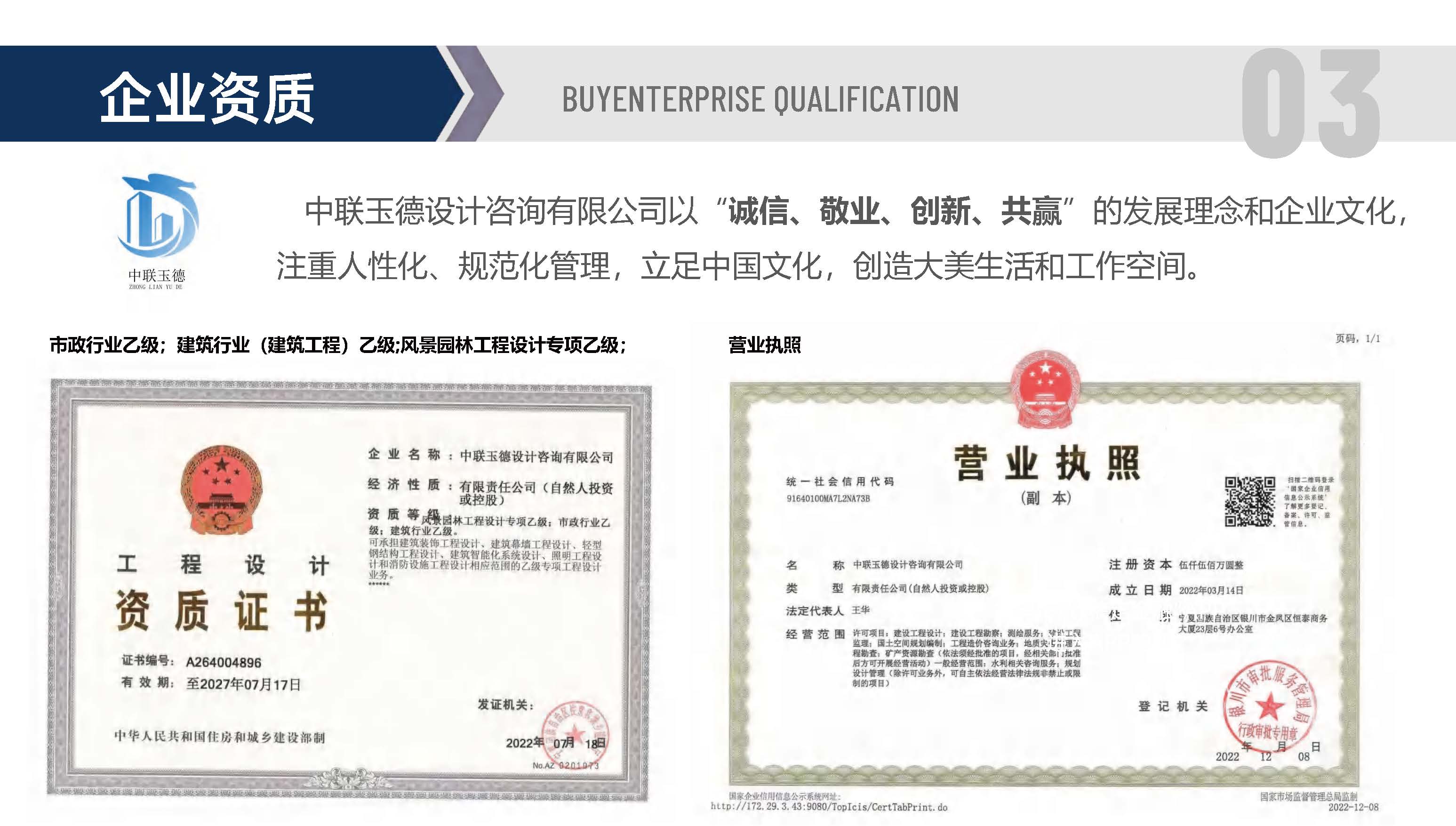 宣传册-中联玉德设计咨询有限公司_页面_11.jpg