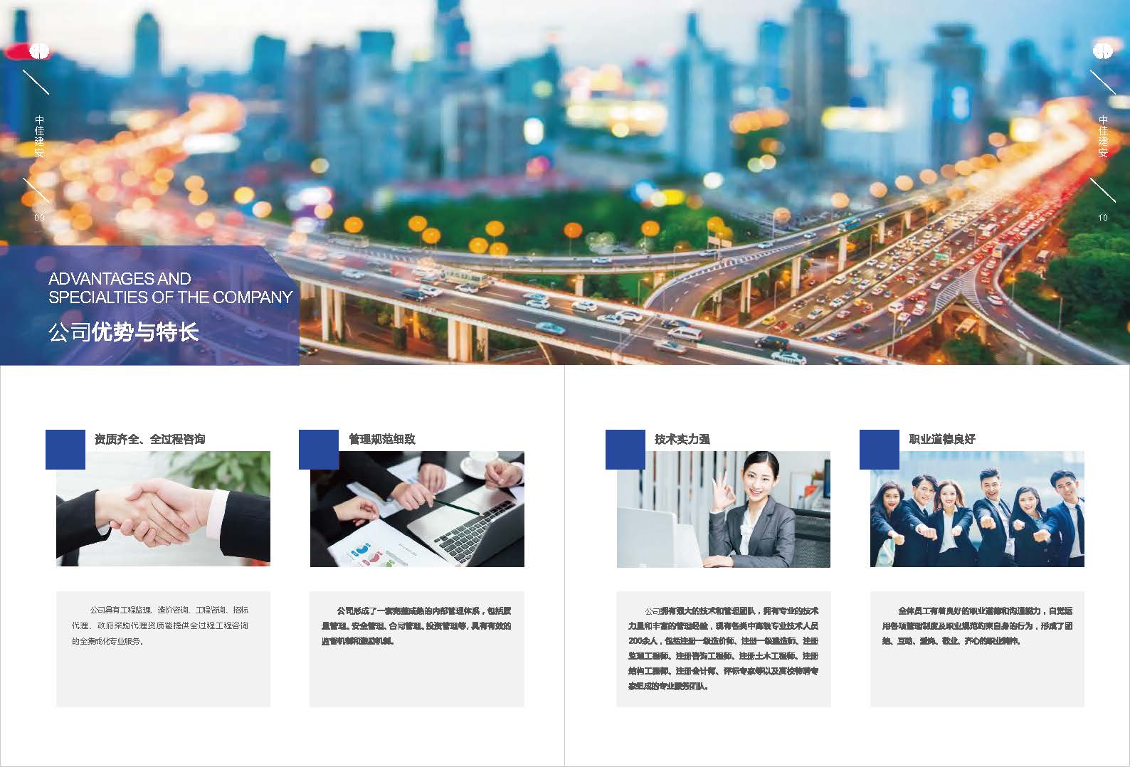 （已压缩）中佳建安简介2024(3)_页面_07.jpg