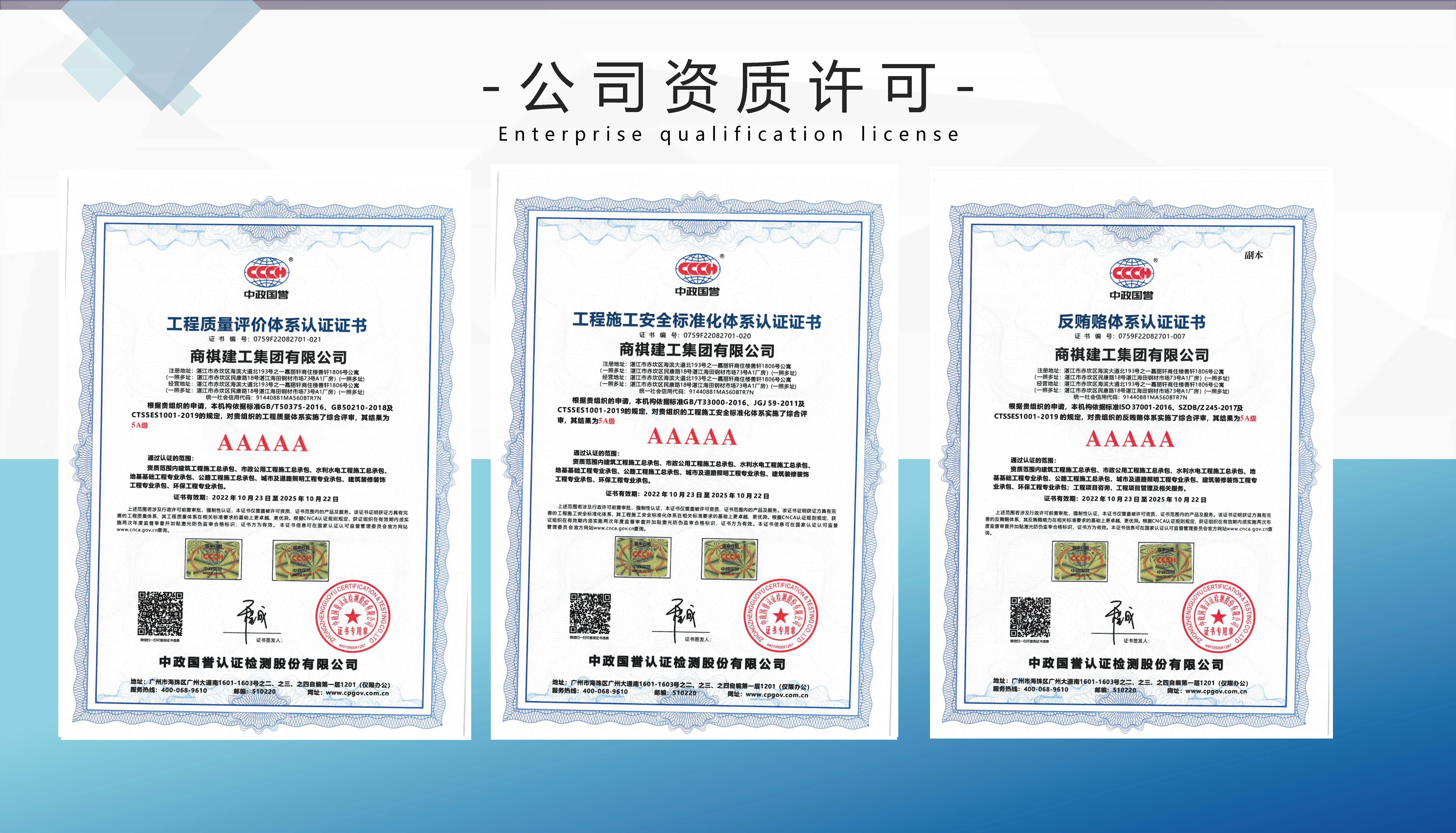 简介-商祺建工集团有限公司-更新于2024.12.23_页面_12.jpg