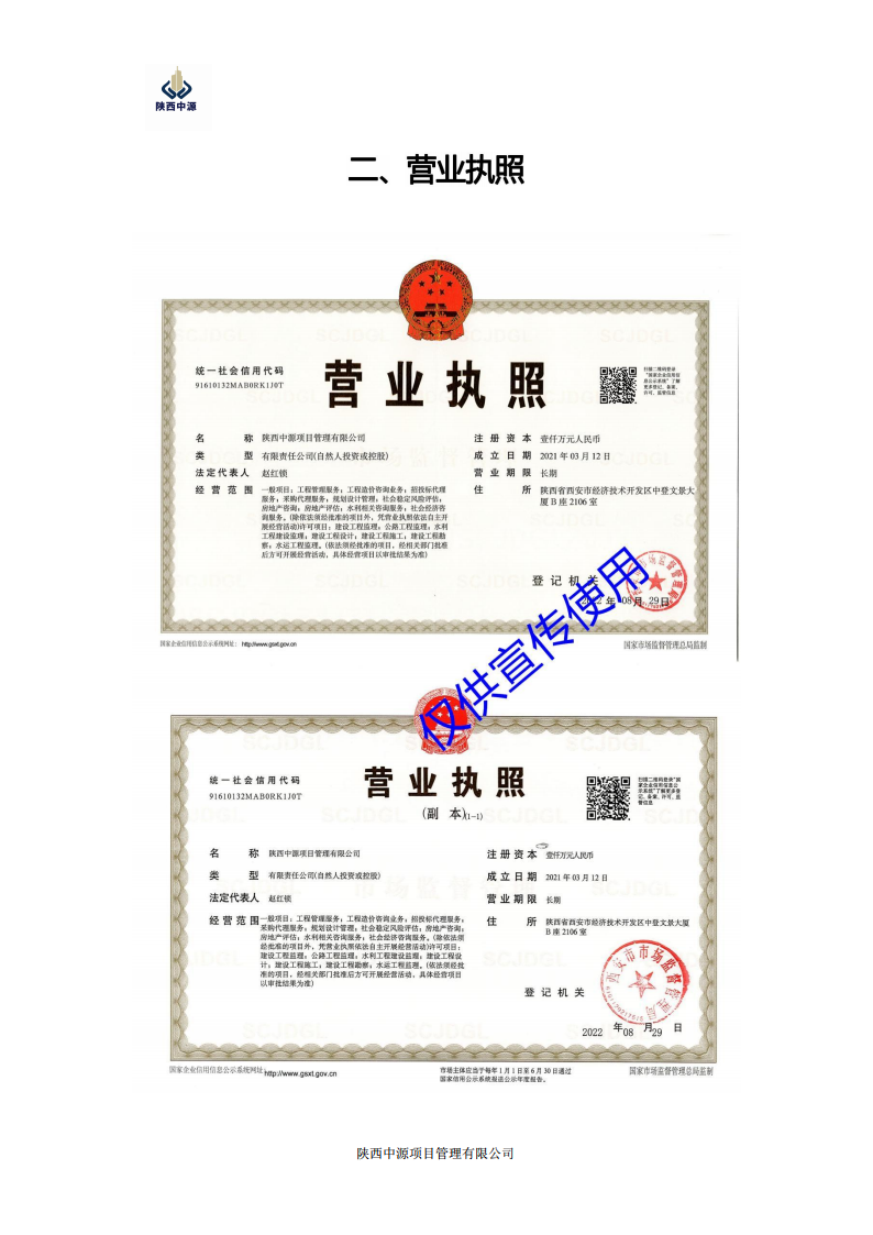 陕西中源项目管理有限公司宣传10.9_02.png