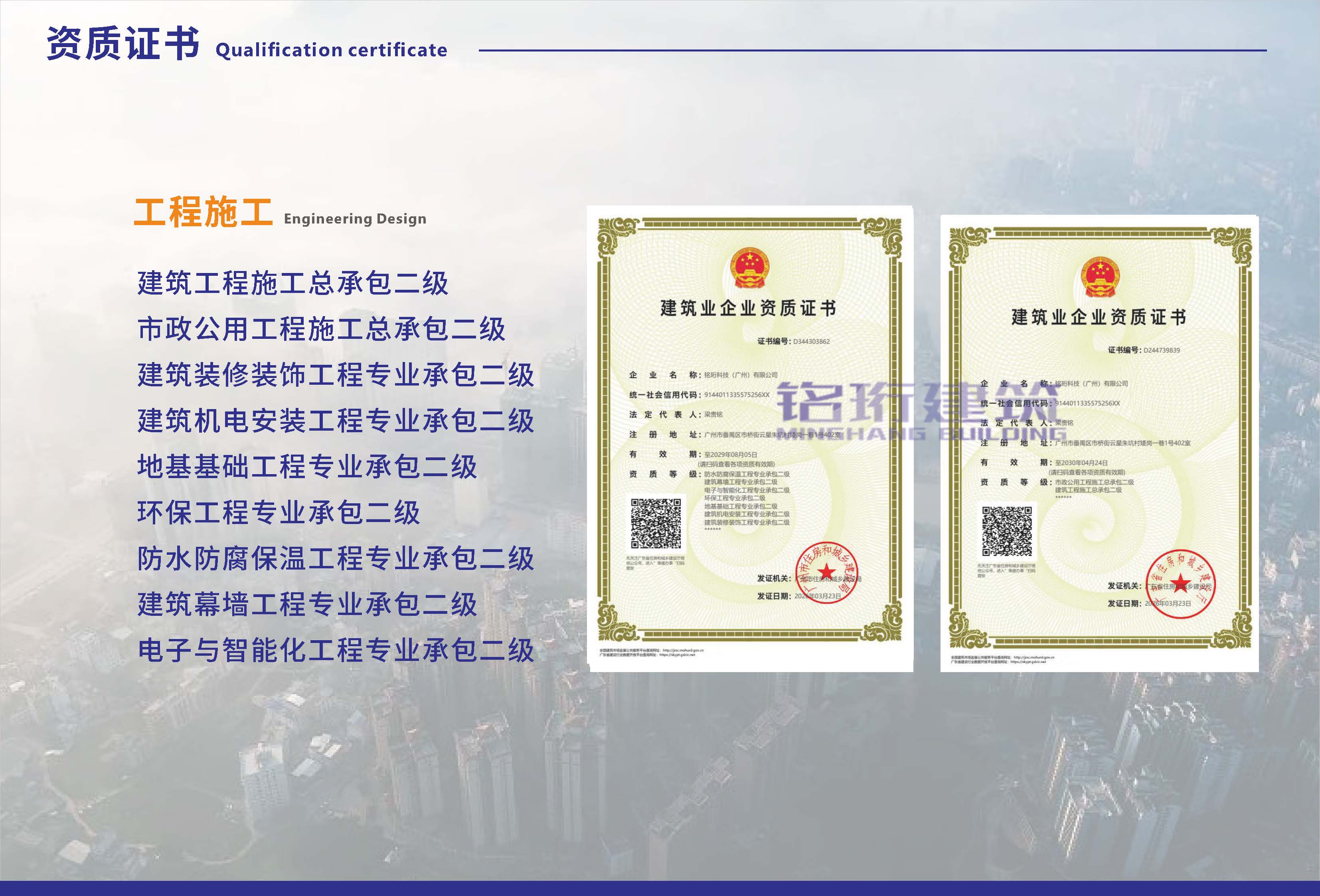 广州铭珩建筑科技有限公司20260908_页面_07.jpg