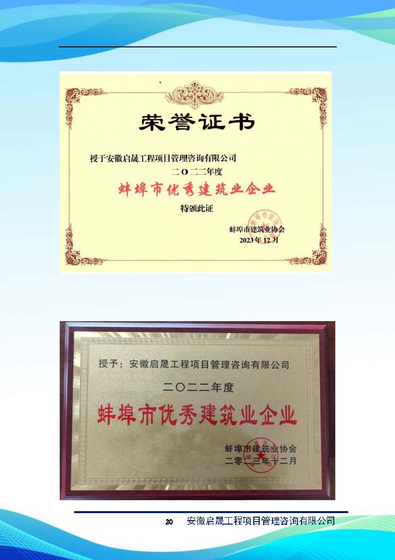 启晟企业简介_页面_21.jpg