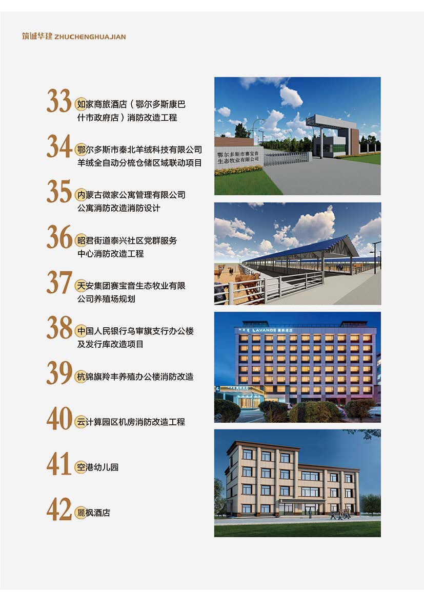 筑诚华建宣传7-30_页面_22.jpg