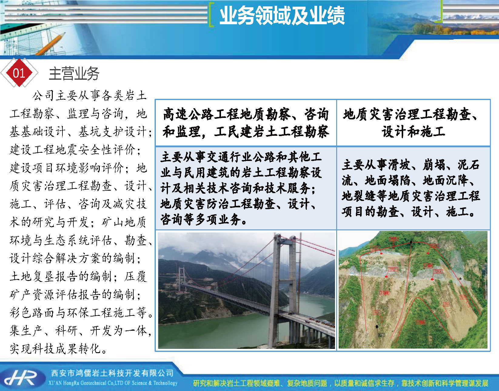 西安市鸿儒岩土科技开发公司企业介绍_页面_05.jpg