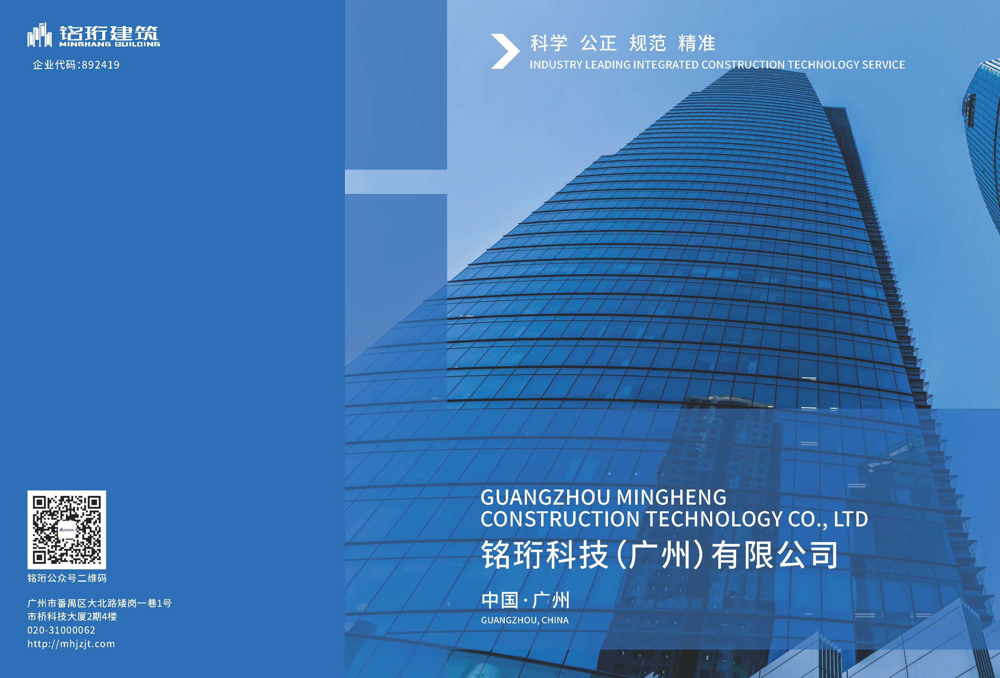 广州铭珩建筑科技有限公司20260908_页面_01.jpg