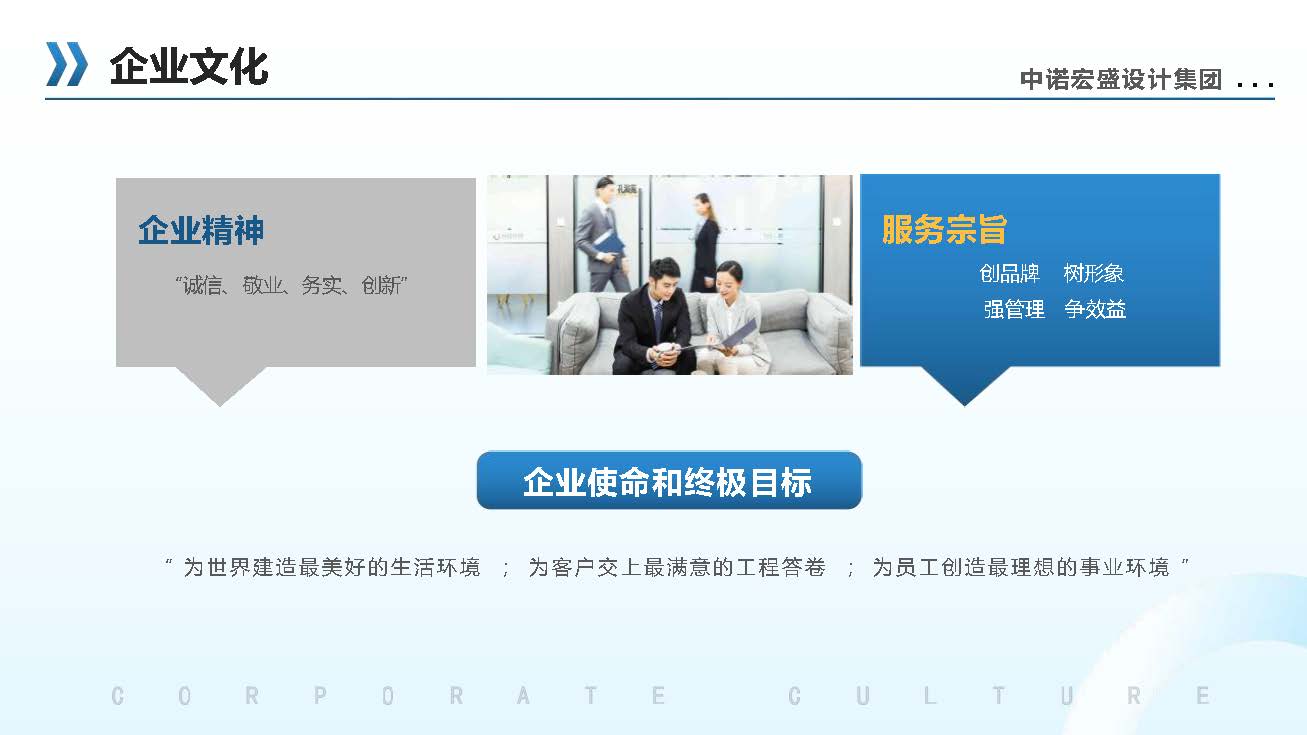 中诺宏盛设计集团宣传册_页面_04.jpg