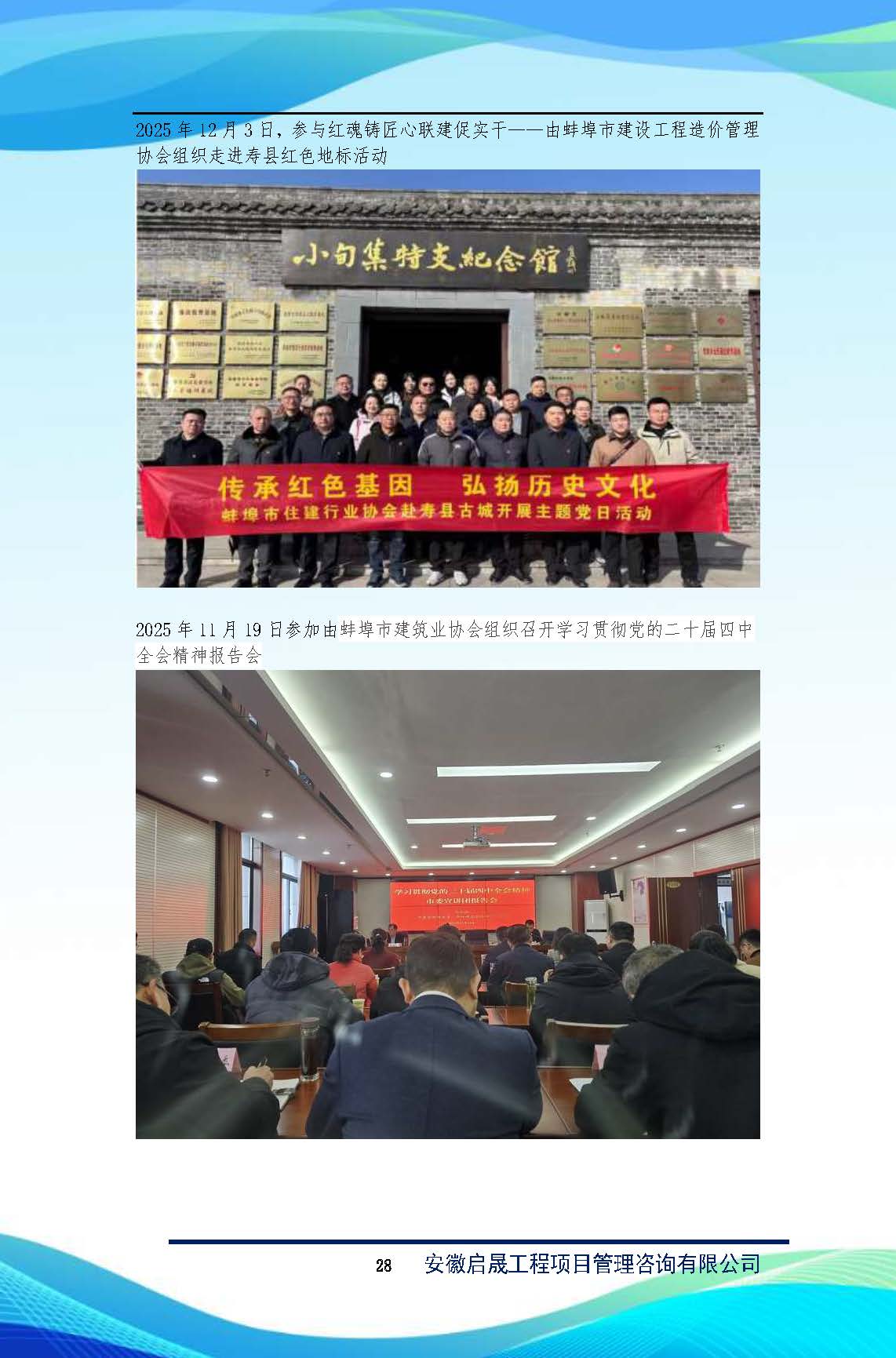 启晟企业简介_页面_29.jpg