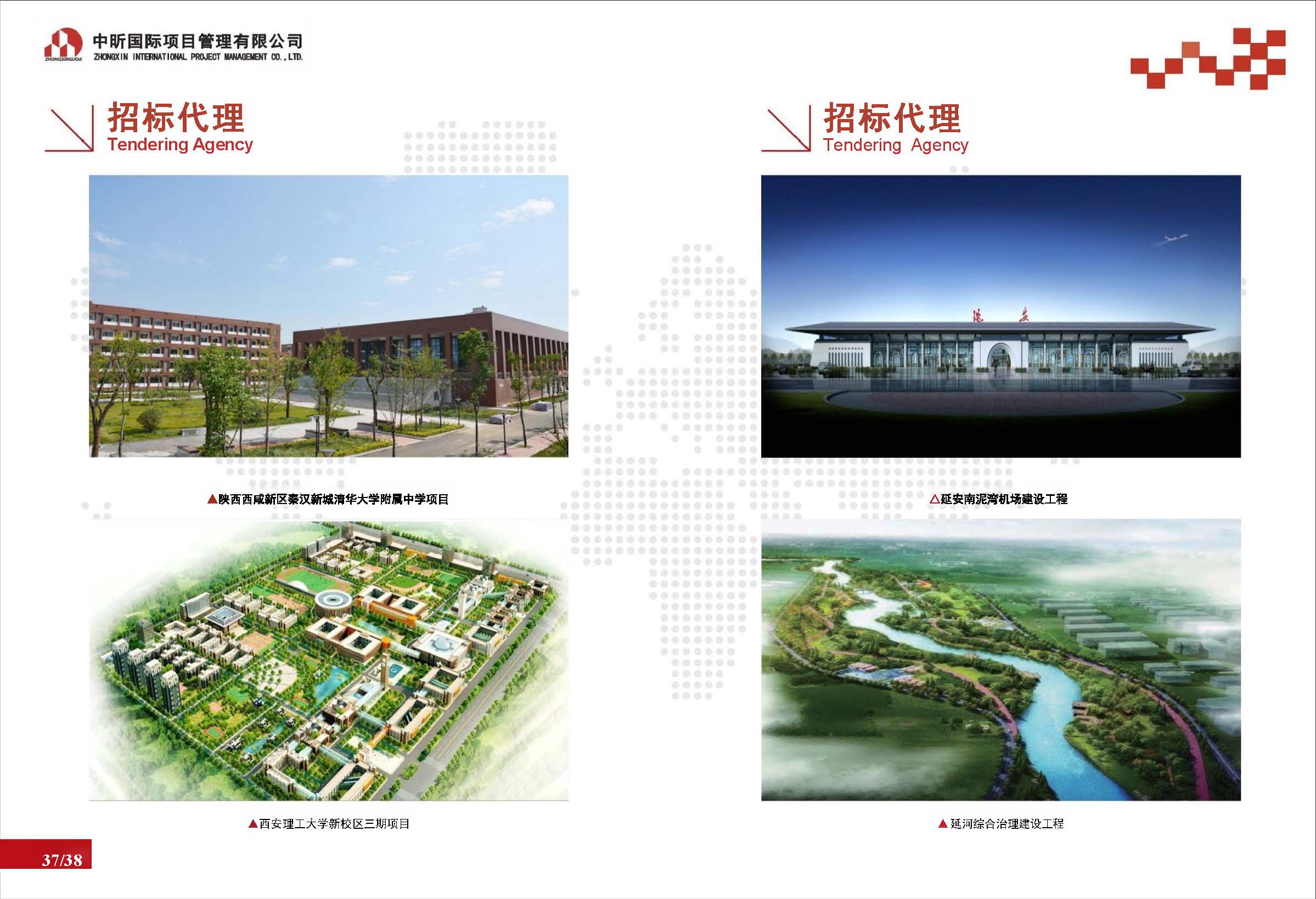 中昕国际项目管理有限公司宣传册大(1)(1)_页面_22.jpg