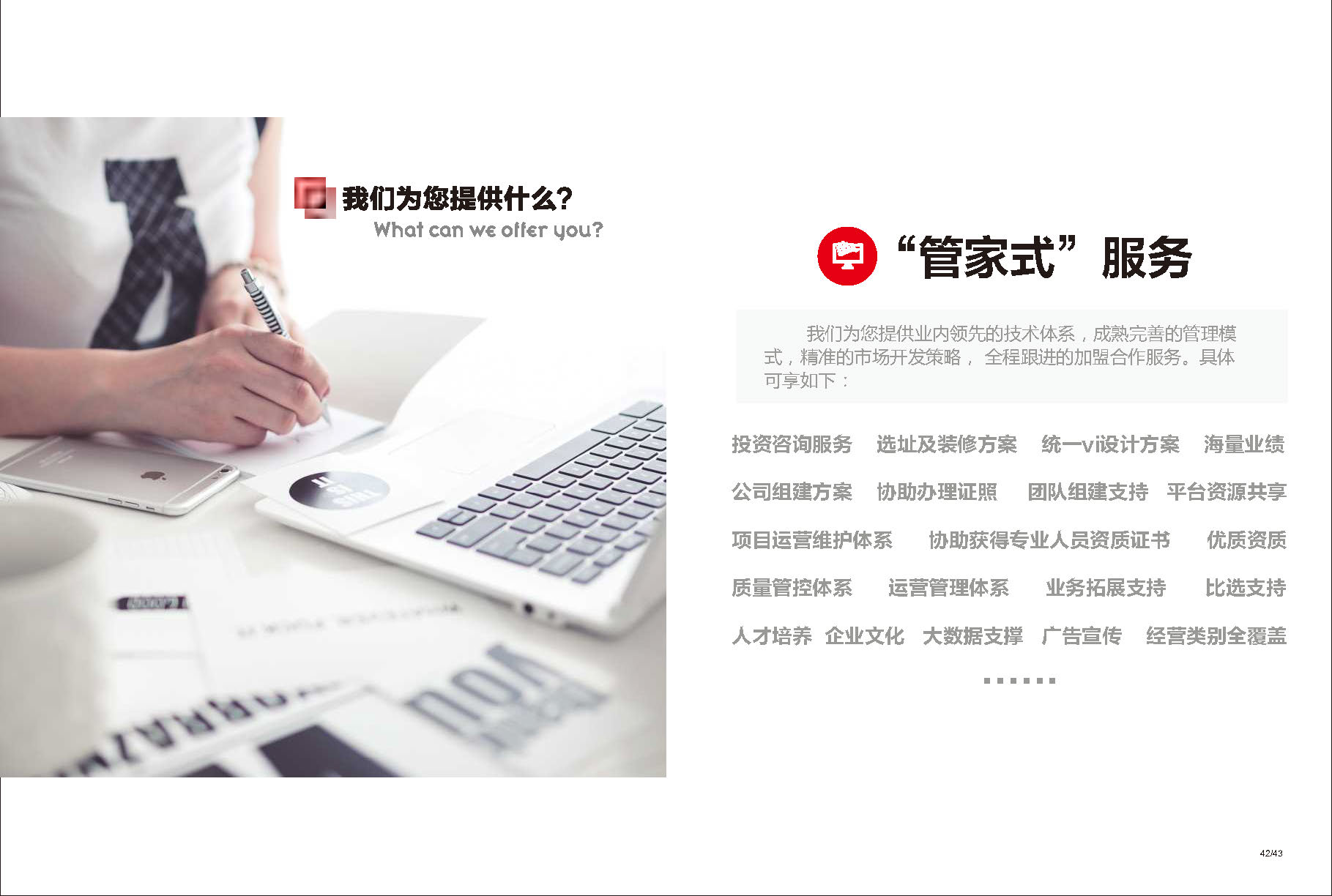 宣传册-融汇项目管理有限公司_页面_23.jpg