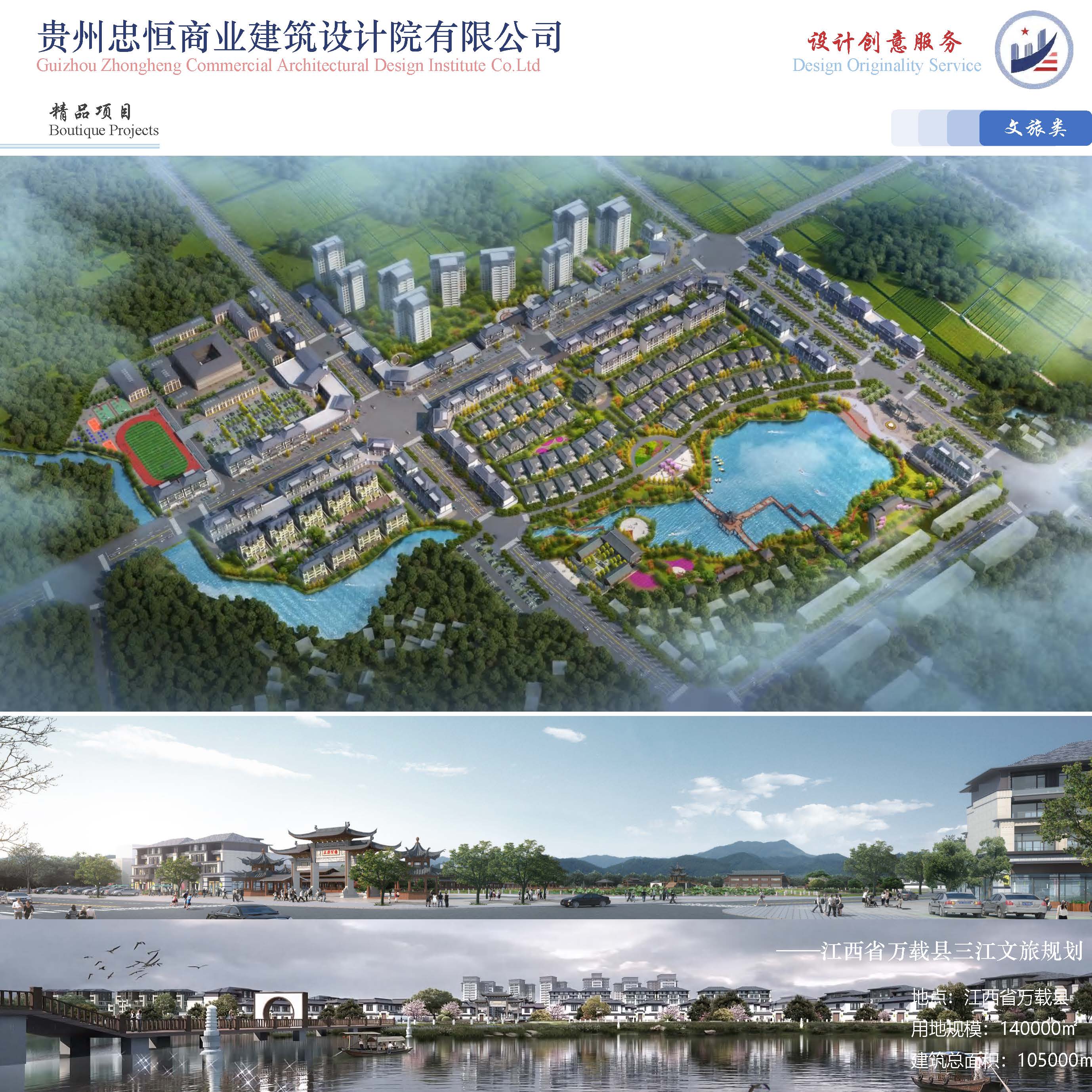 （已压缩）2025812贵州忠恒商业建筑设计院有限公司宣传册_页面_34.jpg