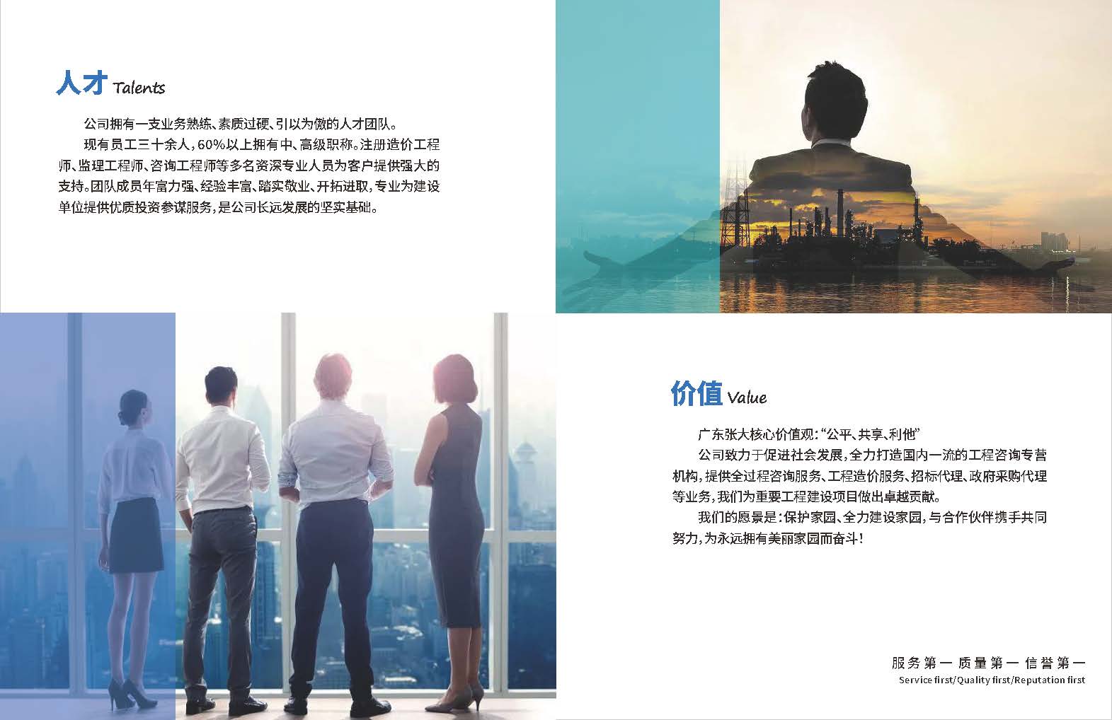 广东张大项目管理有限公司画册20250428_页面_04.jpg