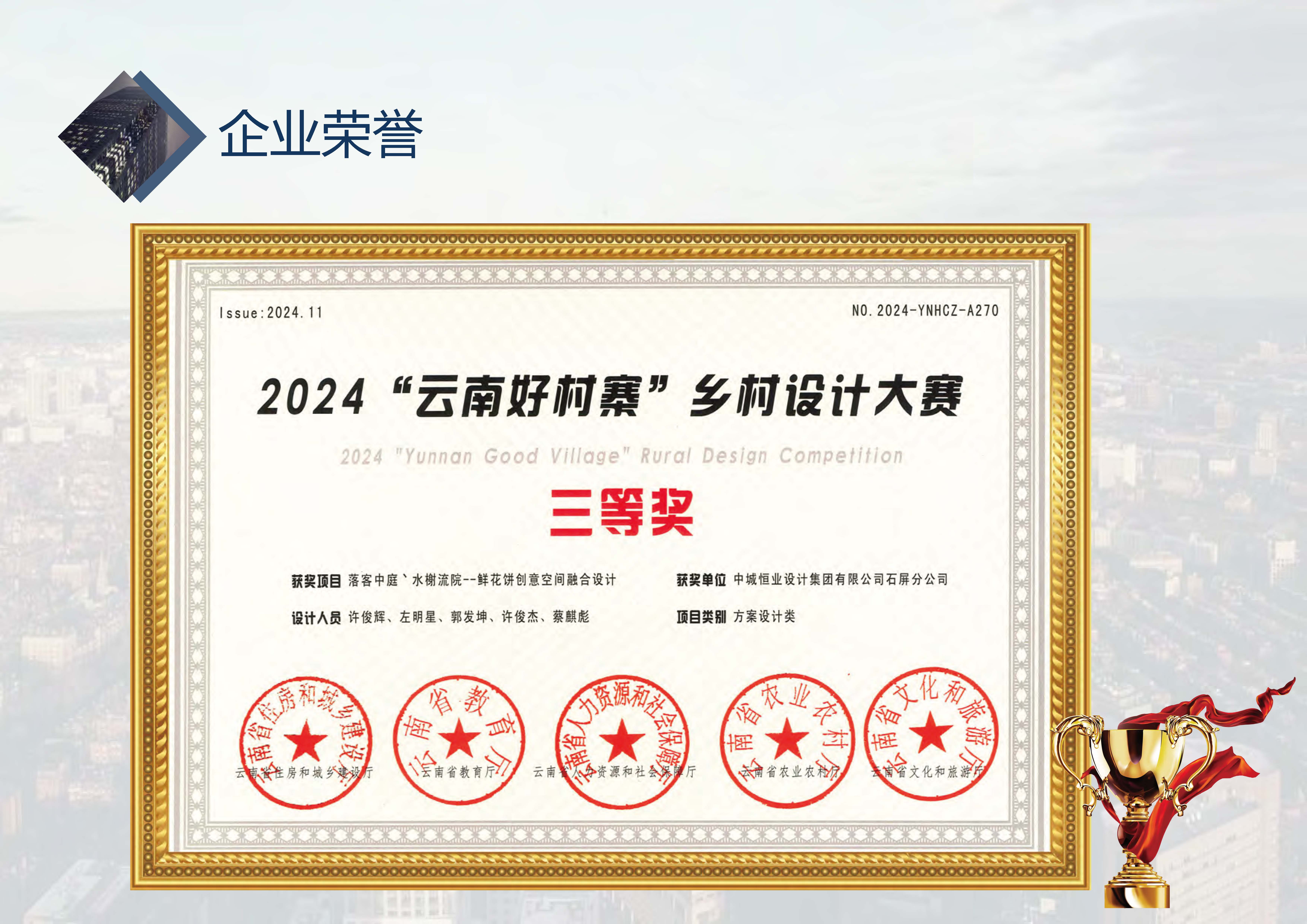 中城恒业全过程管理集团简介9.22(1)_页面_043.jpg