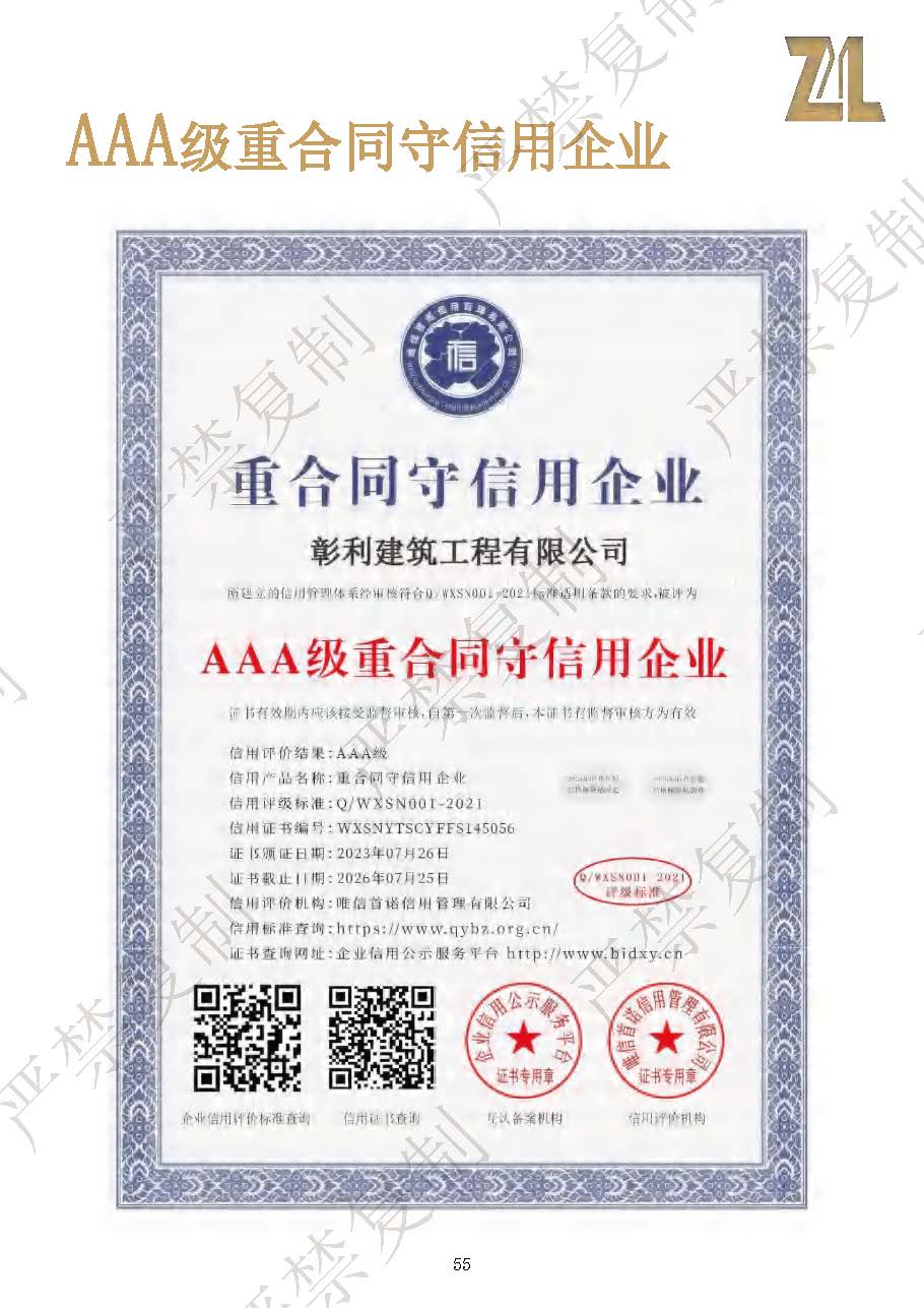 （已压缩）彰利建筑资料介绍1114（水印）_页面_55.jpg