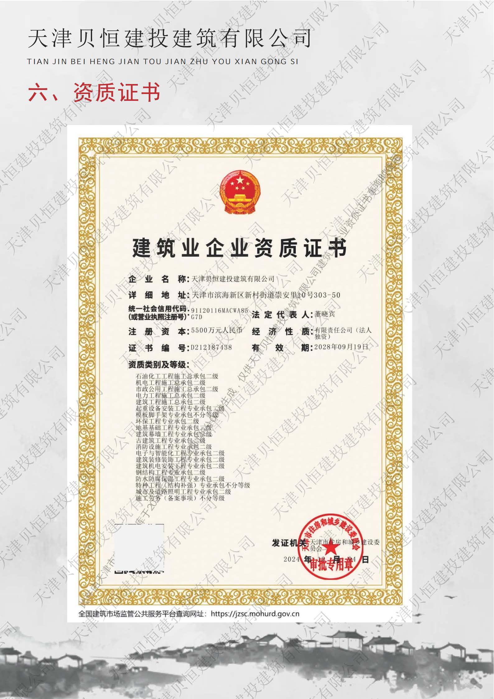 天津贝恒-预审资料1213_纯图版(1)_页面_07.jpg