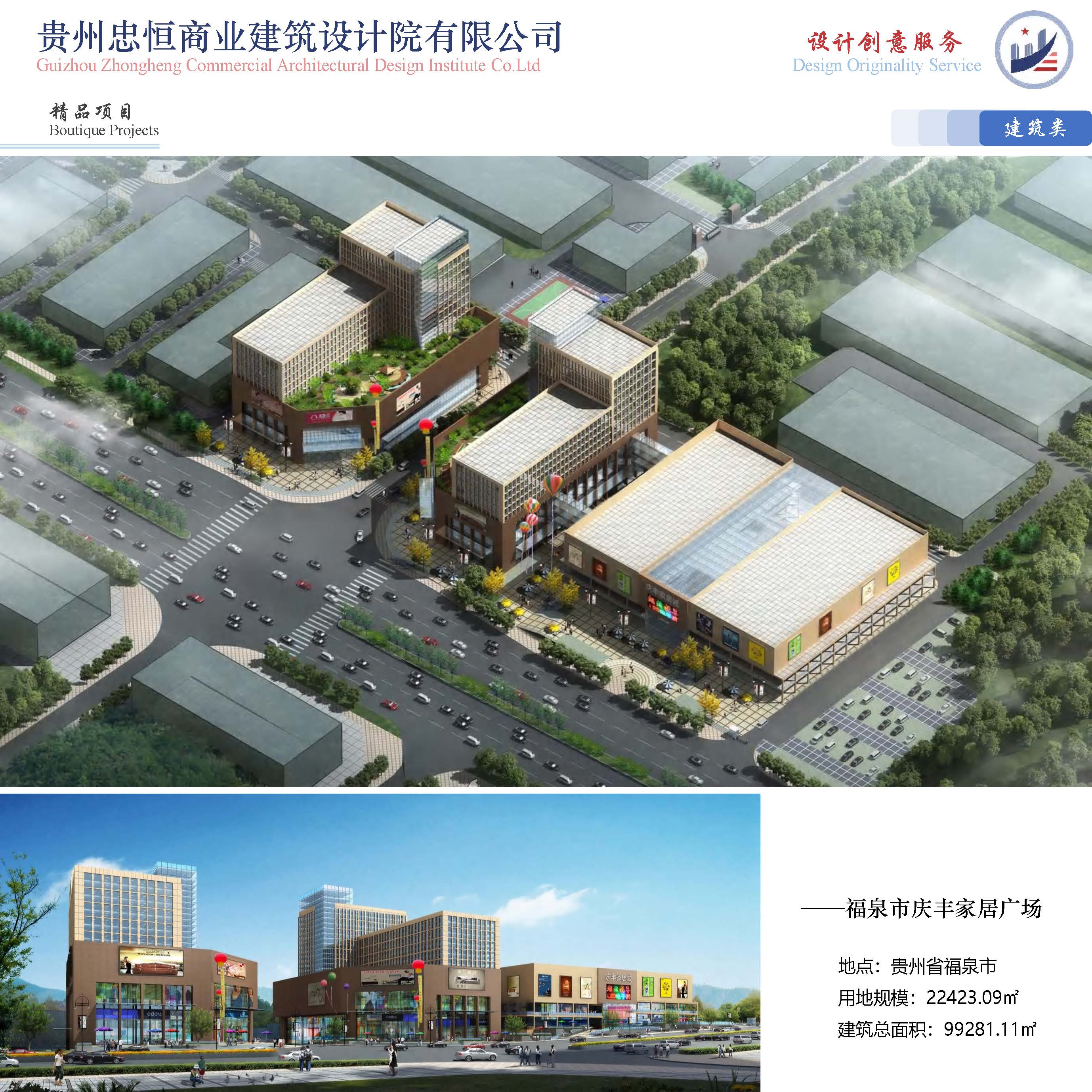 （已压缩）2025812贵州忠恒商业建筑设计院有限公司宣传册_页面_22.jpg