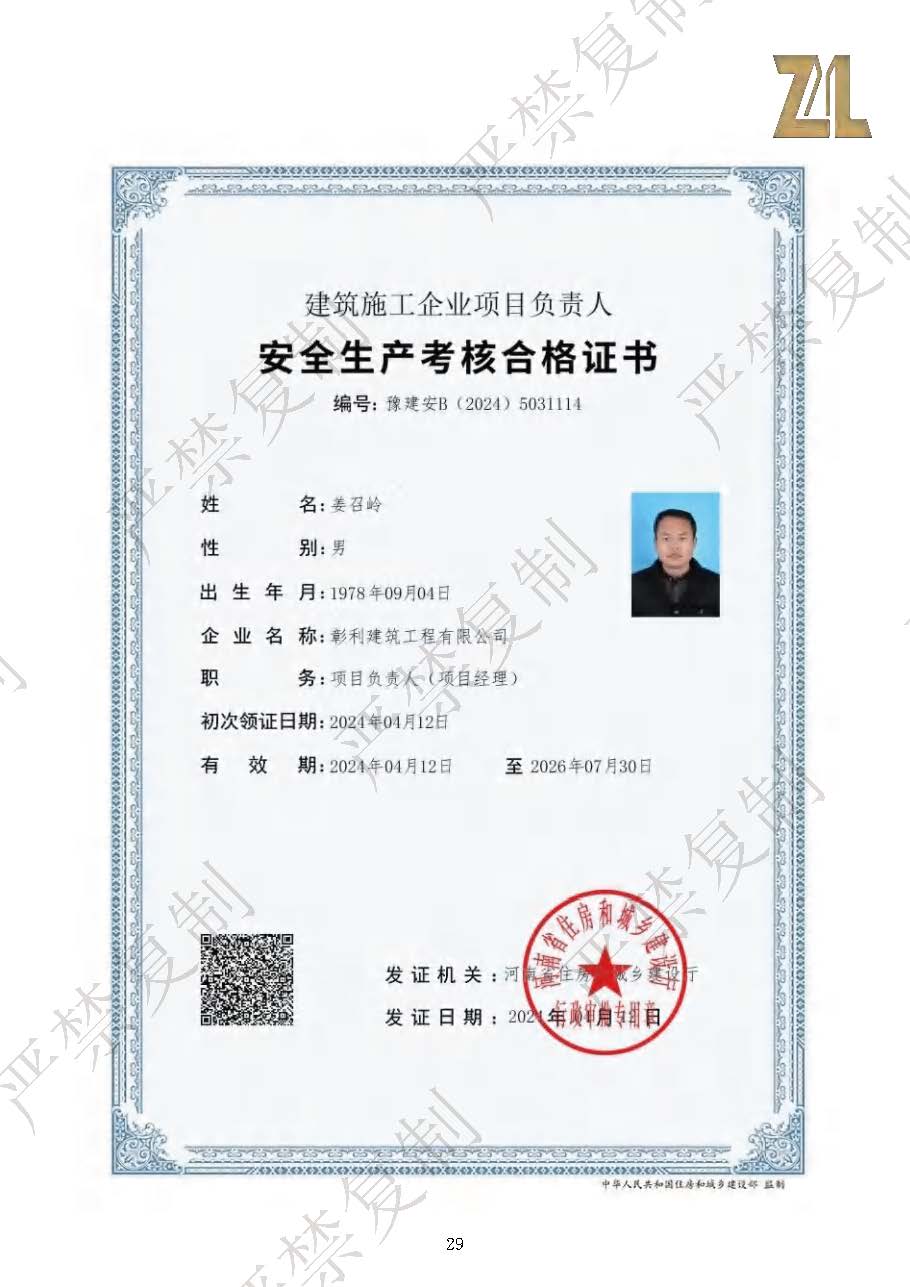 （已压缩）彰利建筑资料介绍1114（水印）_页面_29.jpg