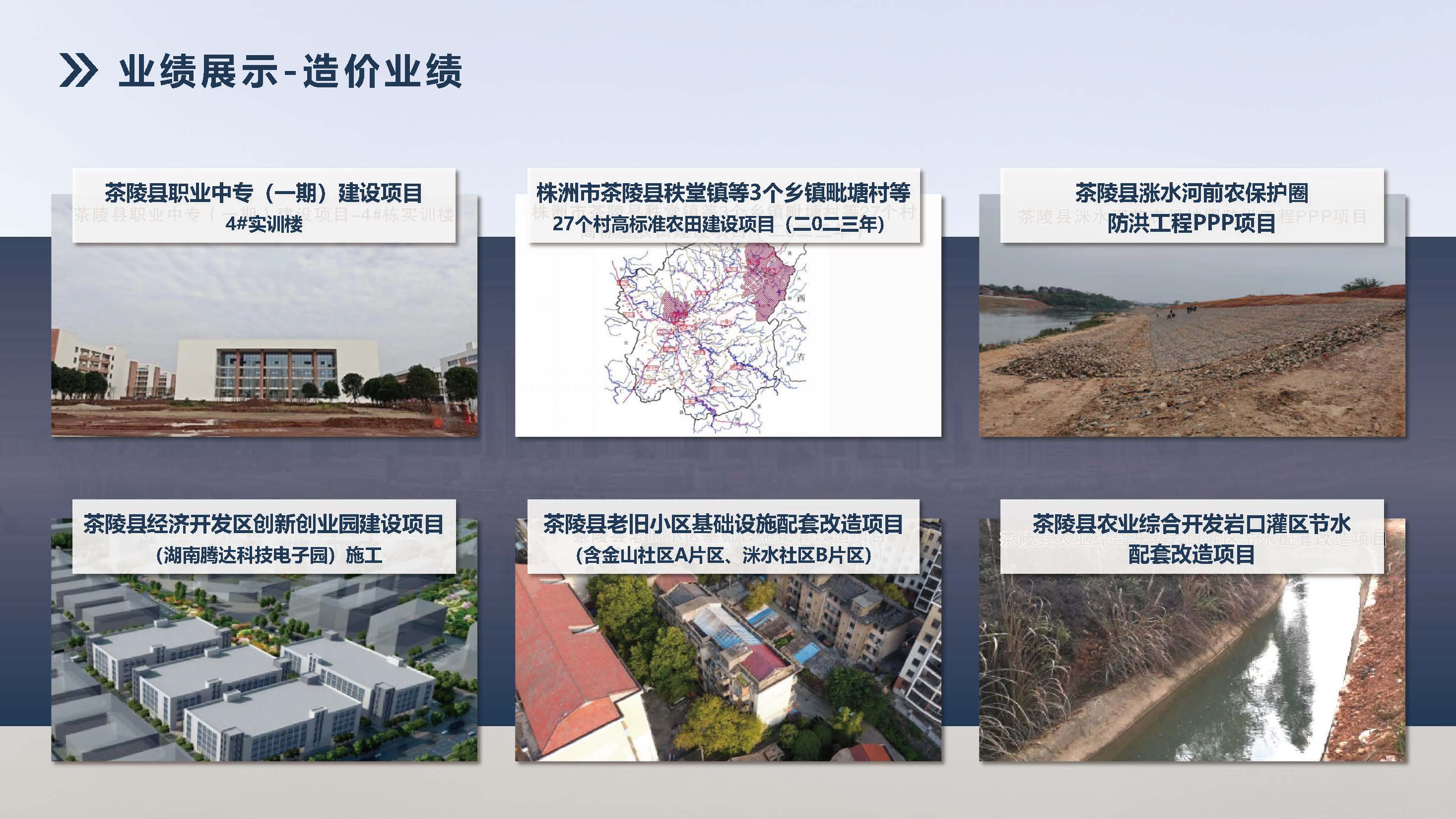 湖南飞达项目管理有限责任公司宣传册_页面_46.jpg