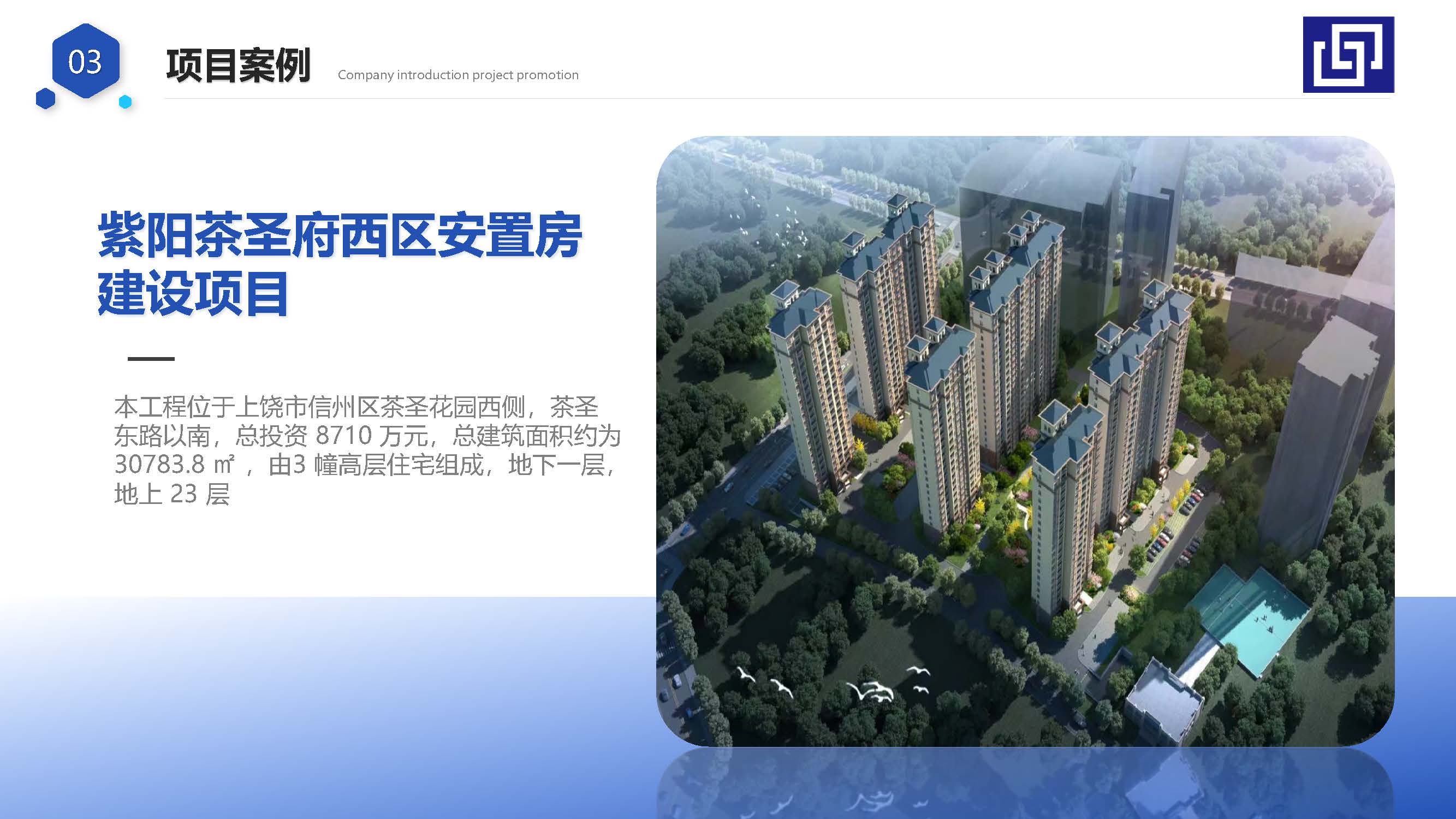 宣传册-江西华信建设集团有限公司_页面_19.jpg